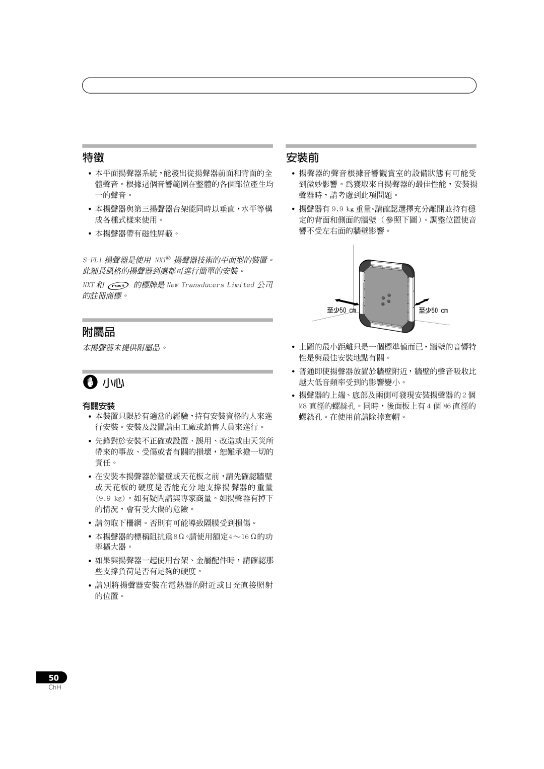 Pioneer S-FL1 operating instructions 附屬品 