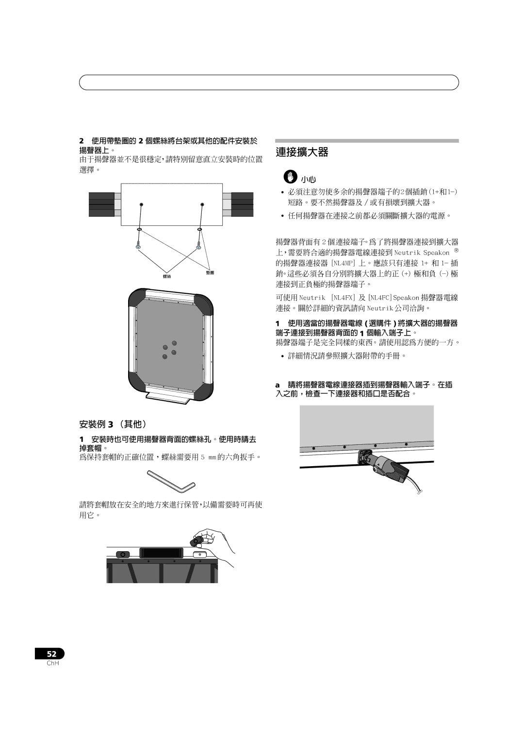 Pioneer S-FL1 operating instructions 連接擴大器 