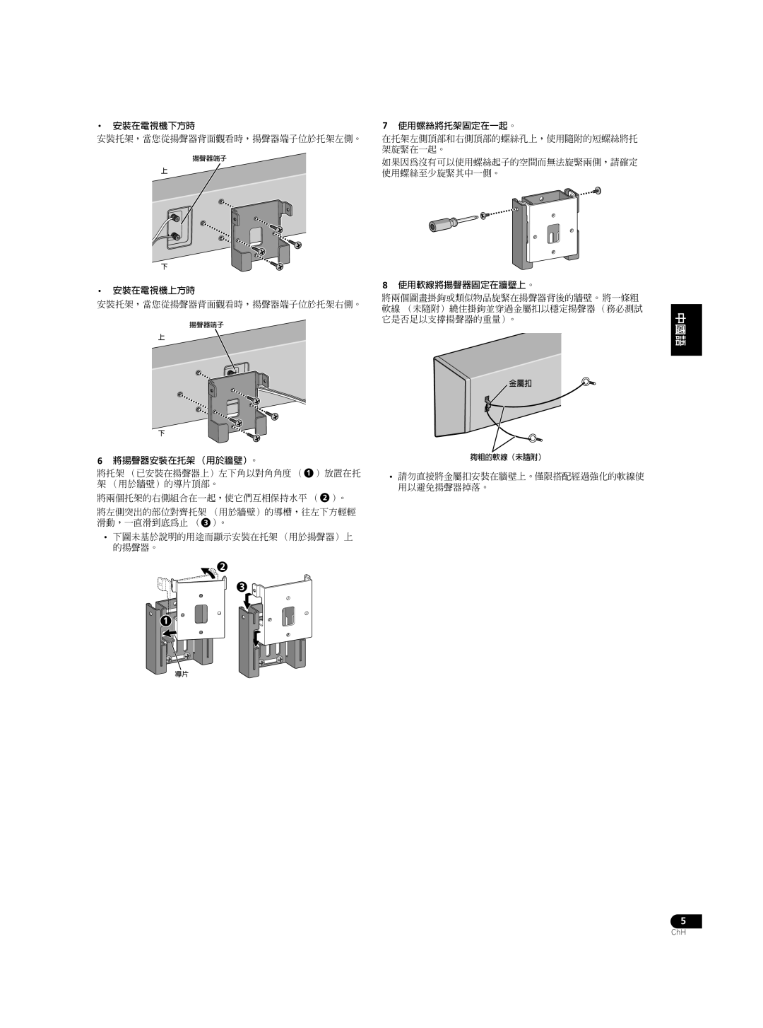 Pioneer S-LX70C operating instructions 使用螺絲將托架固定在一起。 