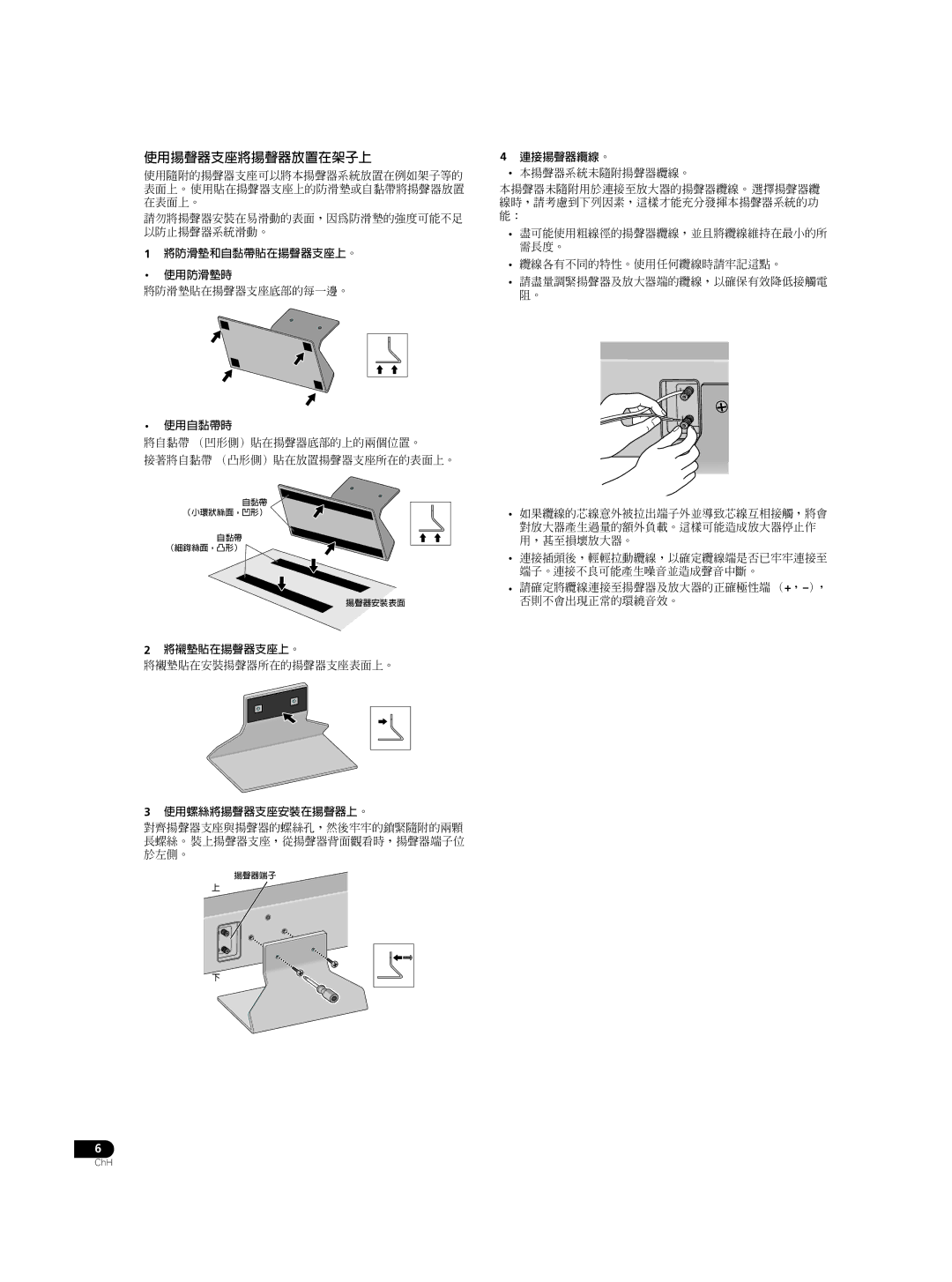 Pioneer S-LX70C operating instructions 使用揚聲器支座將揚聲器放置在架子上 