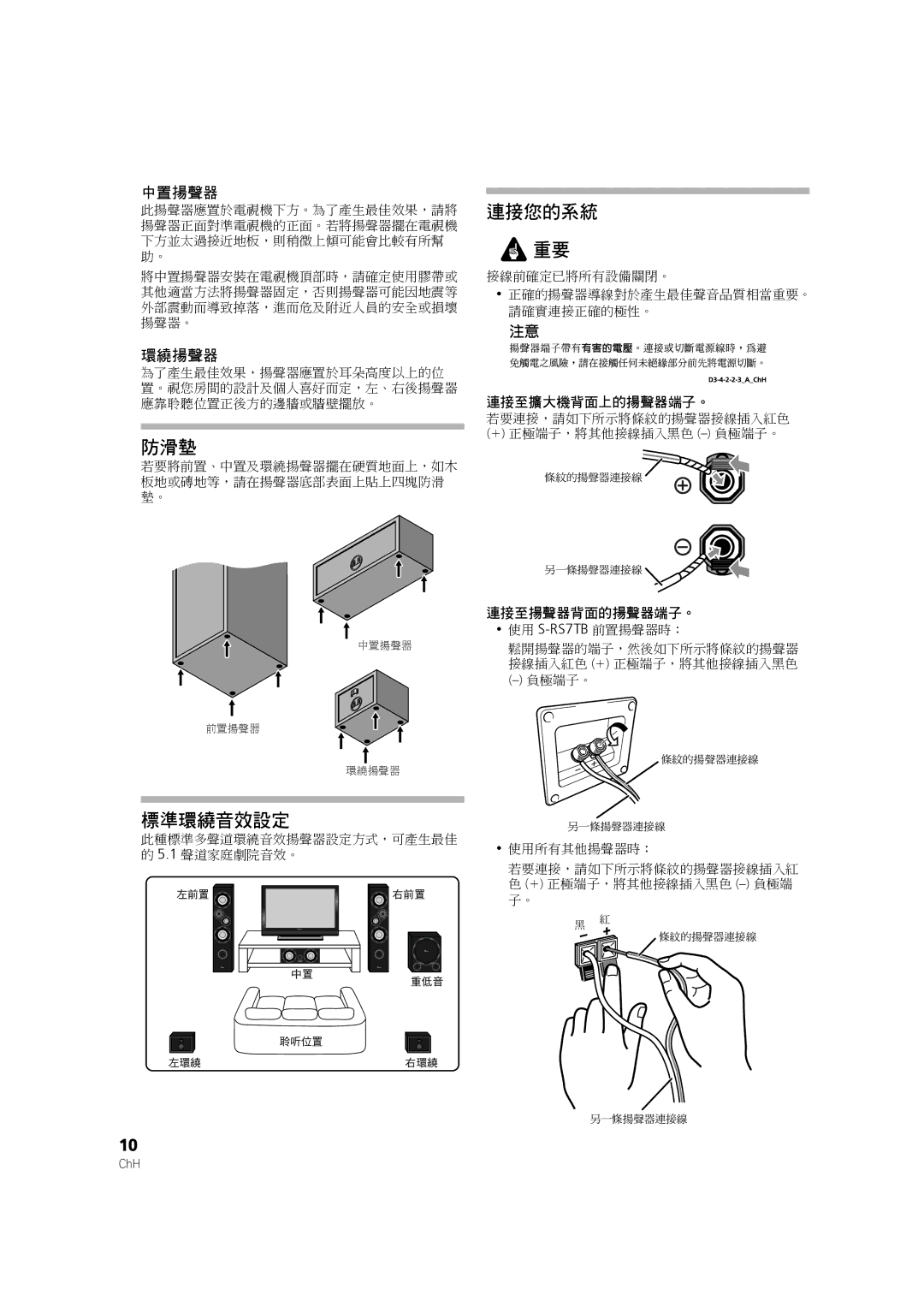 Pioneer S-RS3TB, S-RS7TB manual 連接您的系統 