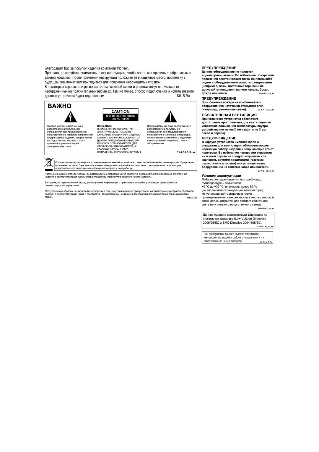 Pioneer SEP-C1 operating instructions Данного устройства будет одинаковым 