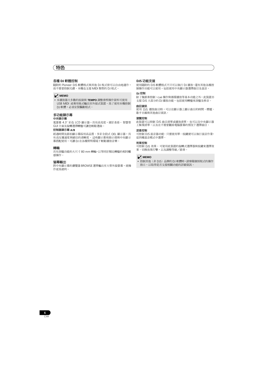 Pioneer SEP-C1 operating instructions Djs 功能支援, Dj 控制 