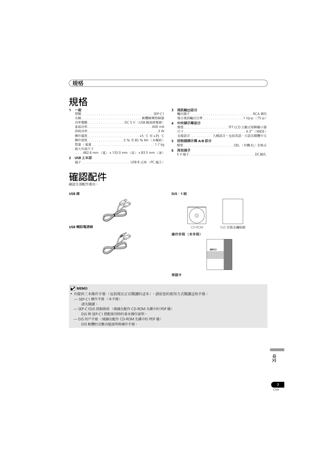 Pioneer SEP-C1 operating instructions Usb 上半部, Usb 線 