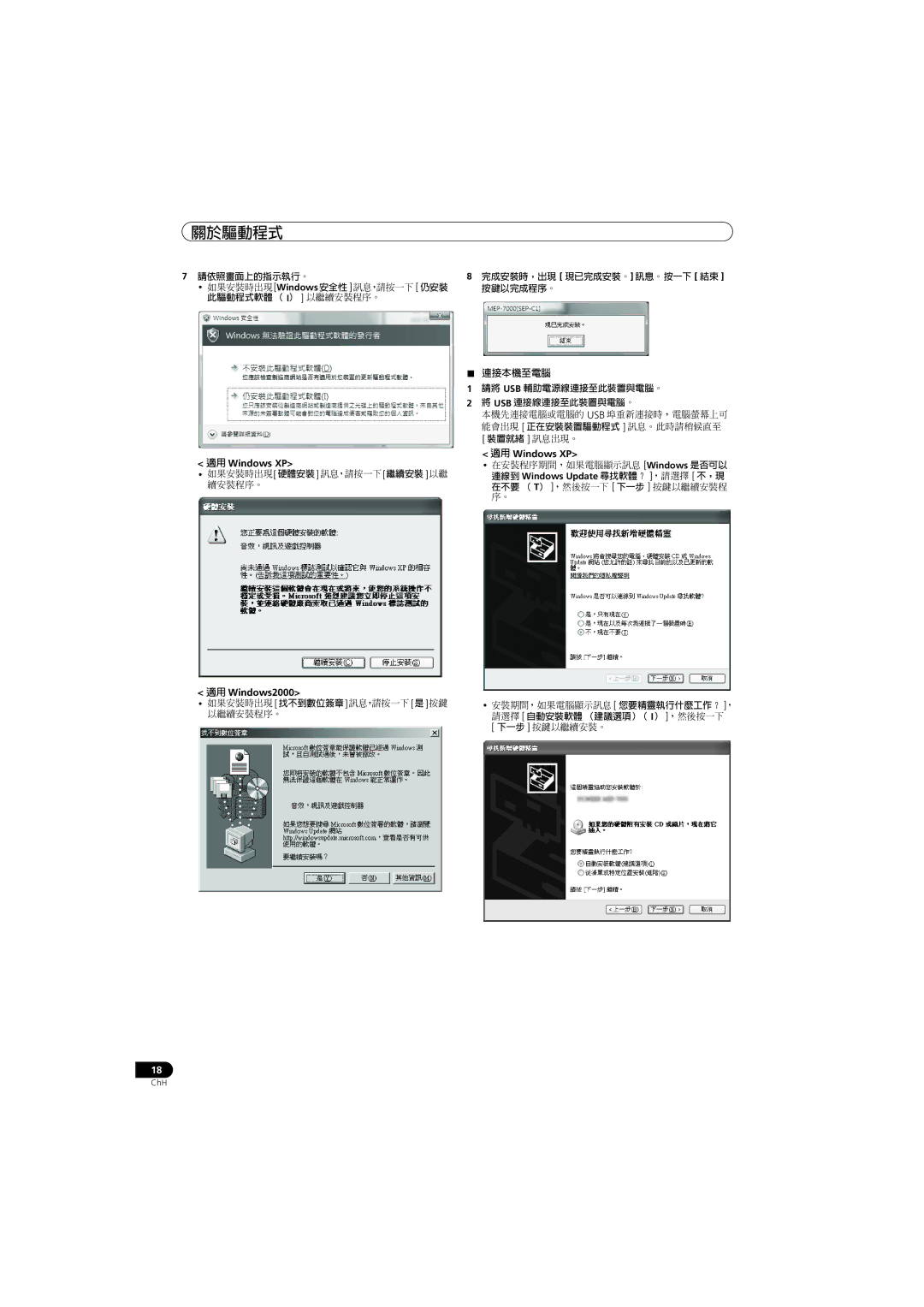 Pioneer SEP-C1 operating instructions 適用 Windows XP, 適用 Windows2000 