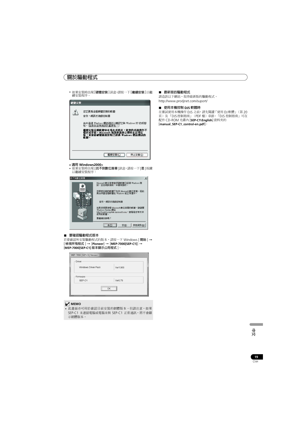 Pioneer SEP-C1 operating instructions 最新版的驅動程式 