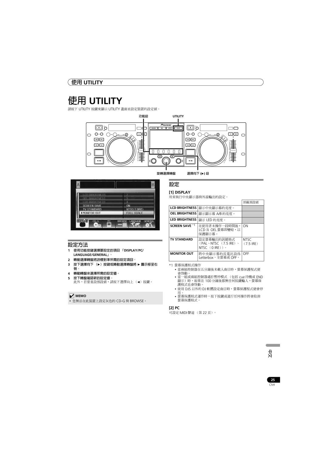 Pioneer SEP-C1 operating instructions 使用 Utility 