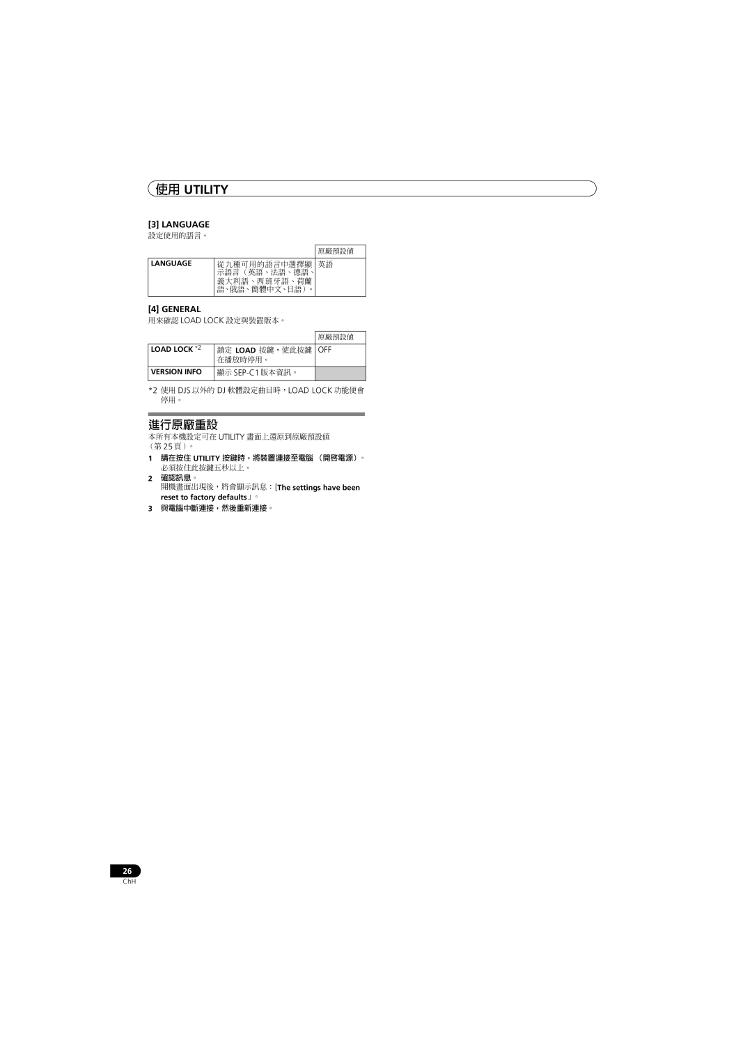 Pioneer SEP-C1 operating instructions 進行原廠重設, Load Lock 