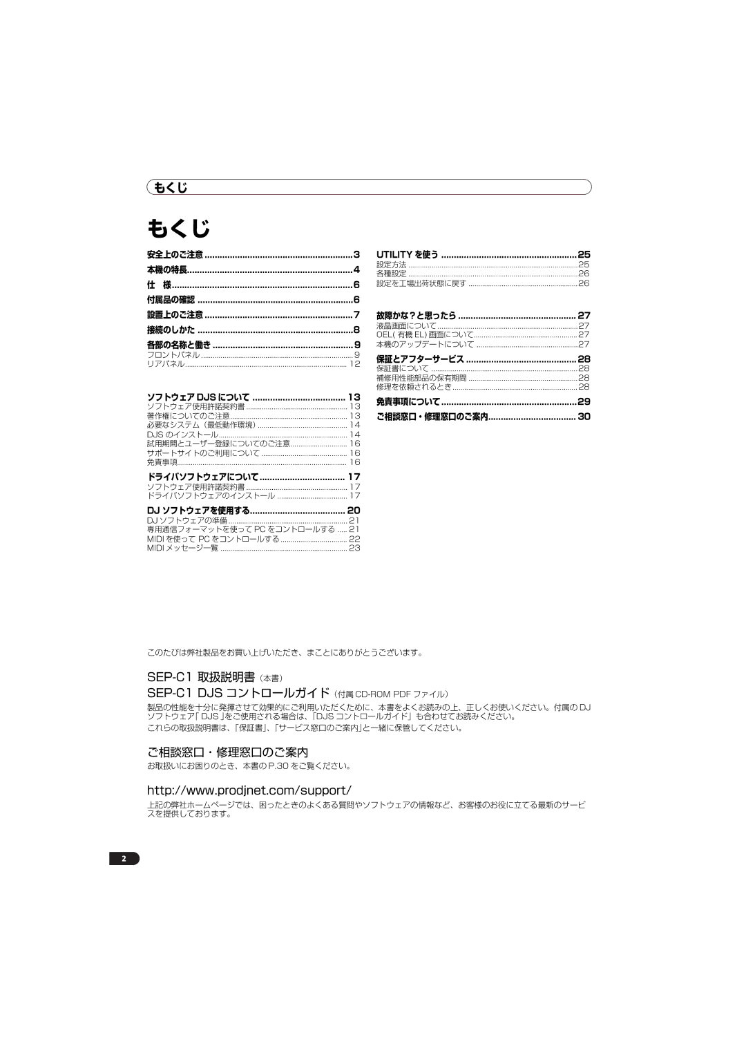 Pioneer SEP-C1 operating instructions ドライバソフトウェアについて 