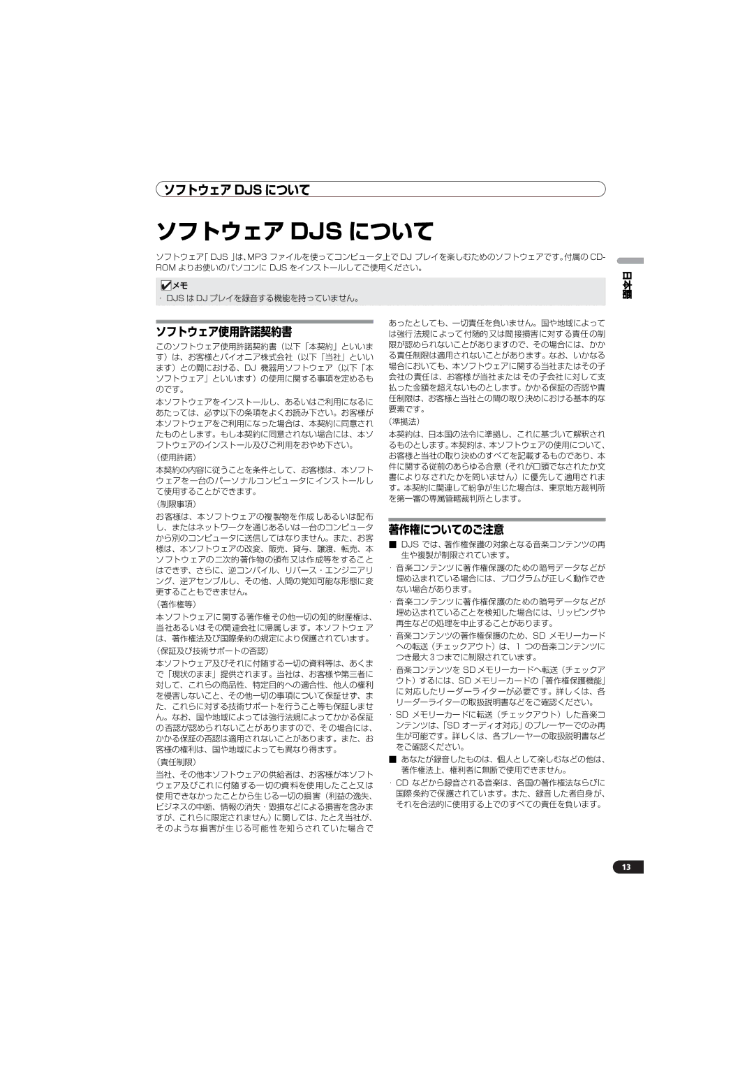 Pioneer SEP-C1 operating instructions ソフトウェア Djs について 