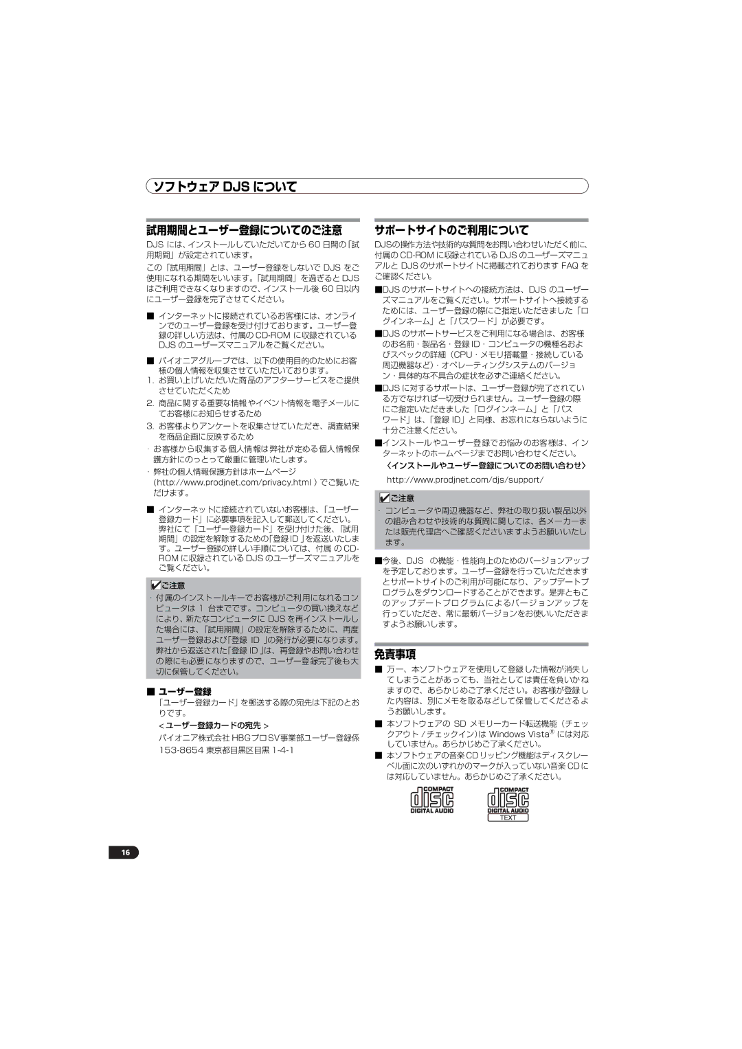 Pioneer SEP-C1 operating instructions 試用期間とユーザー登録についてのご注意 