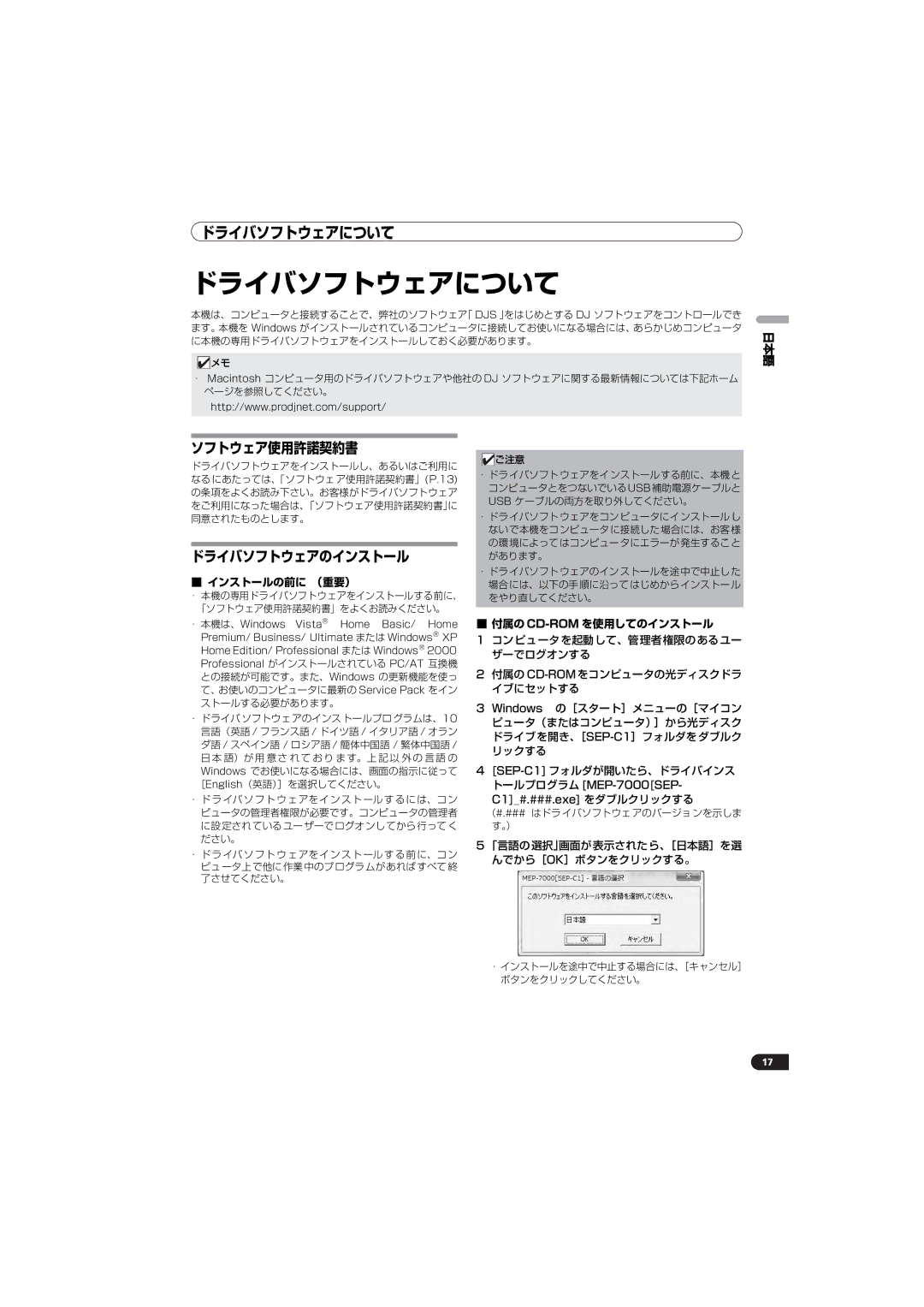 Pioneer SEP-C1 operating instructions ドライバソフトウェアについて 