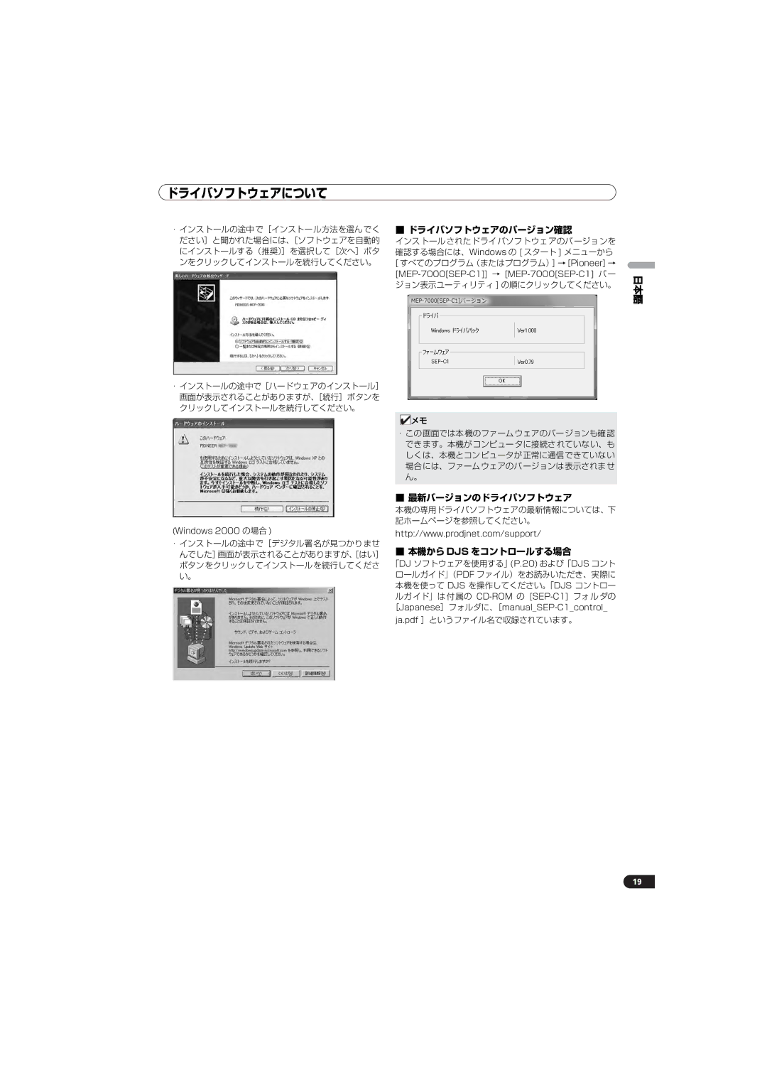 Pioneer SEP-C1 operating instructions 最新バージョンのドライバソフトウェア 