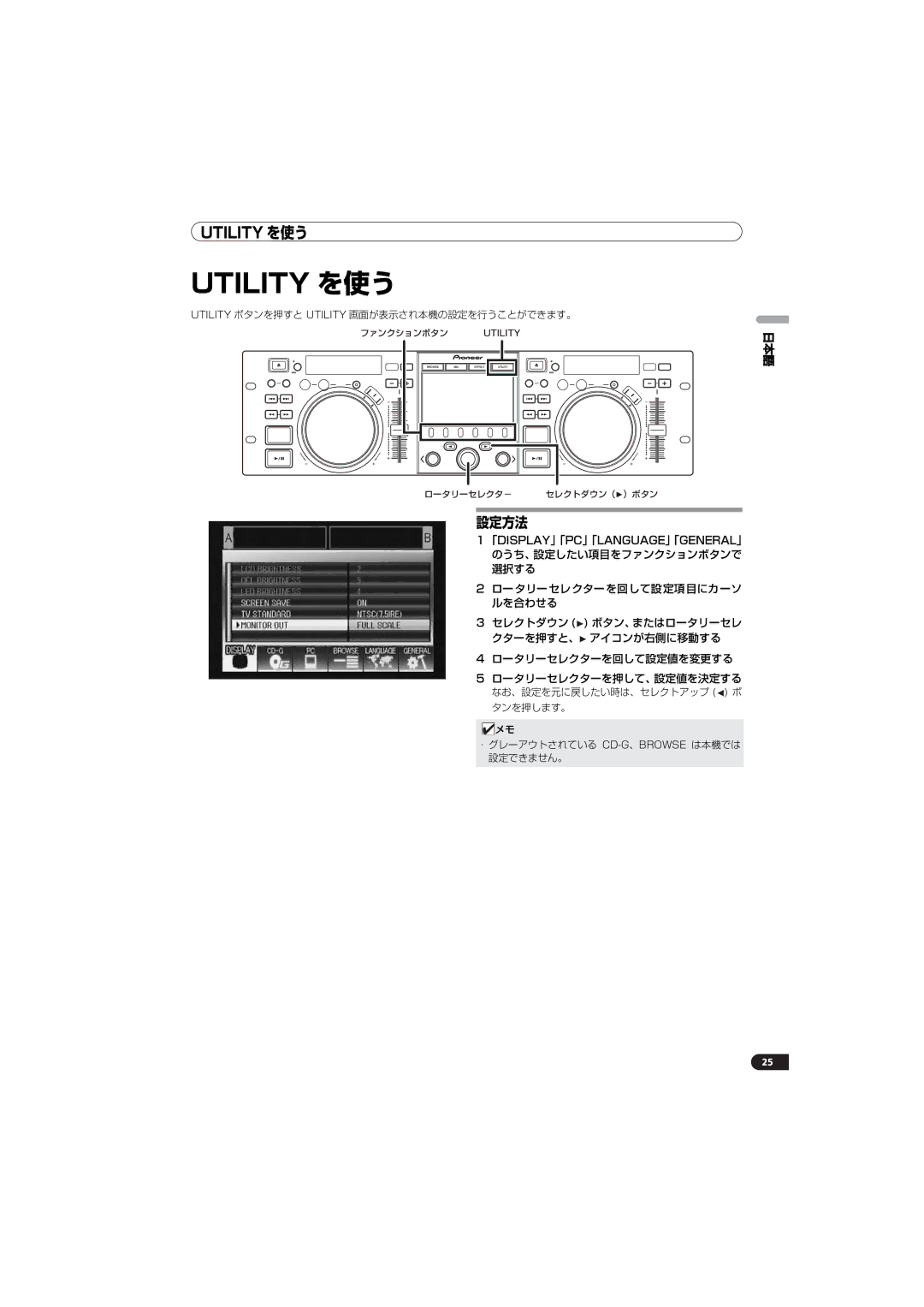 Pioneer SEP-C1 operating instructions Utility を使う 