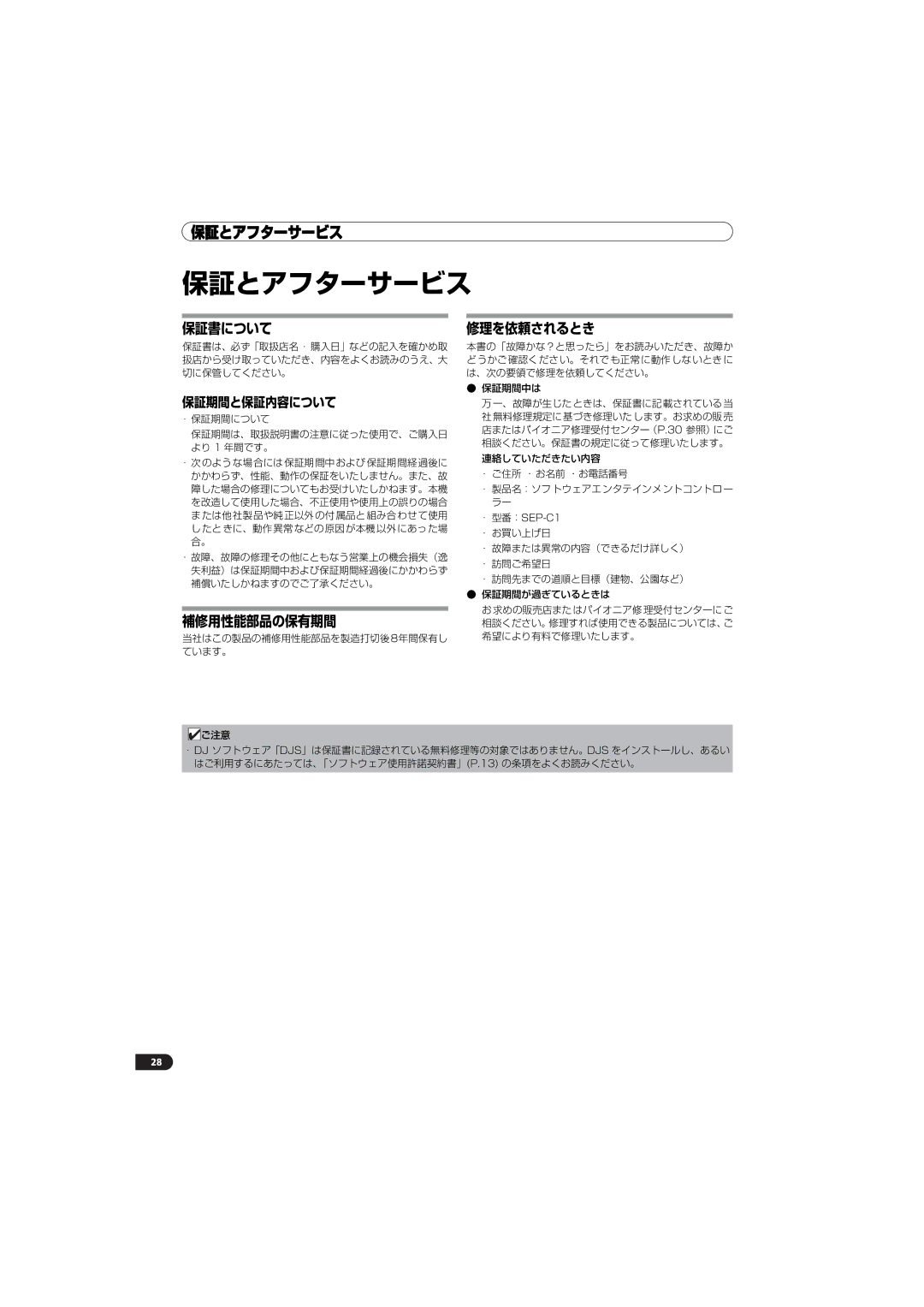 Pioneer SEP-C1 operating instructions 保証とアフターサービス 