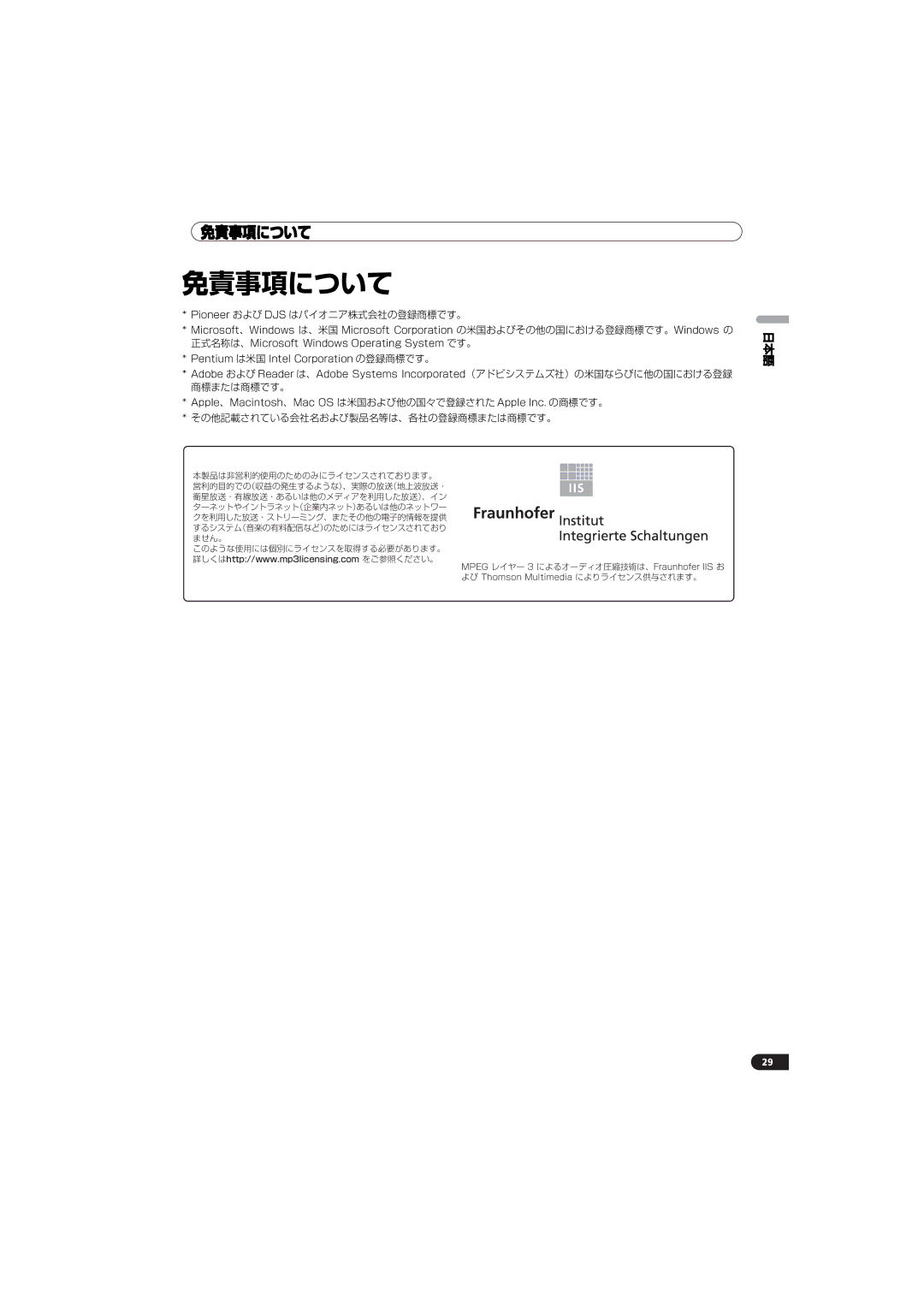 Pioneer SEP-C1 operating instructions 免責事項について 