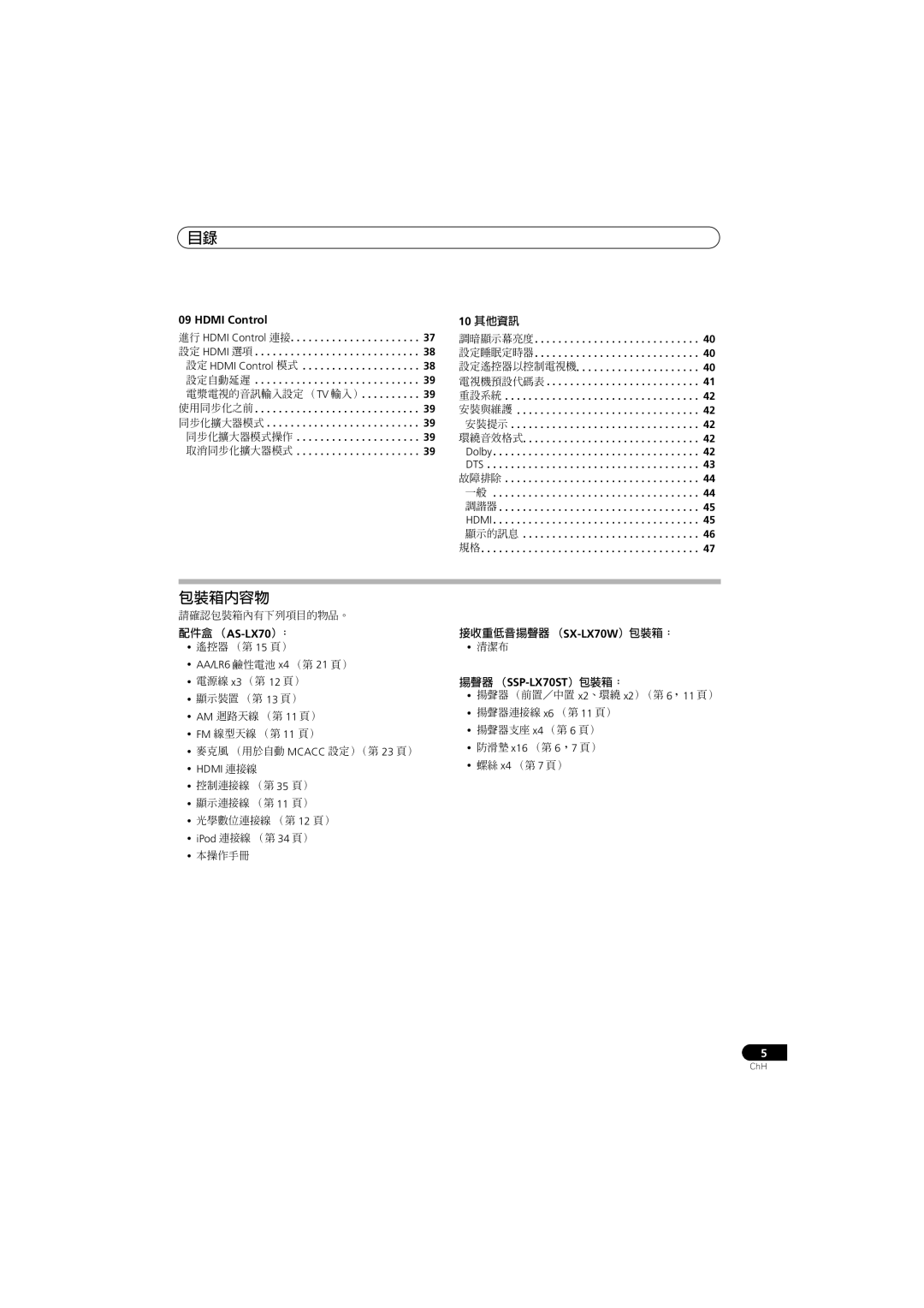 Pioneer HTP-LX70, SSP-LX70ST, SX-LX70W, AS-LX70 manual Hdmi Control, 請確認包裝箱內有下列項目的物品。, 遙控器 （第 15 頁）, 清潔布 