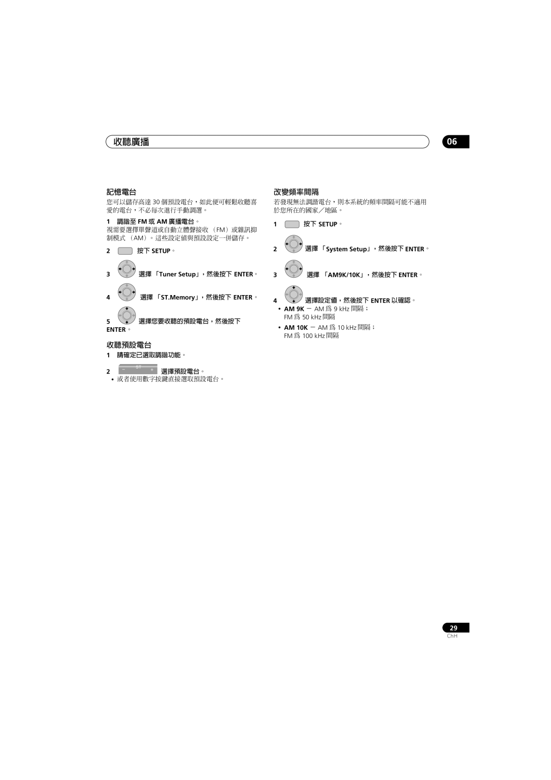 Pioneer HTP-LX70, SSP-LX70ST, SX-LX70W, AS-LX70 manual 記憶電台, 收聽預設電台, 改變頻率間隔 