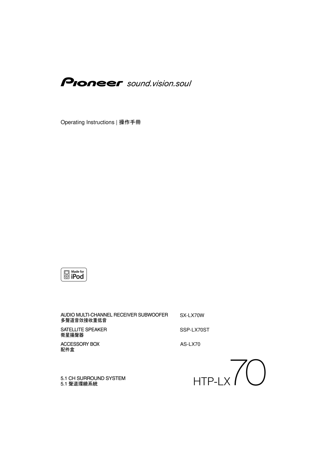 Pioneer HTP-LX70 manual Htp-Lx, Operating Instructions, SX-LX70W SSP-LX70ST AS-LX70 