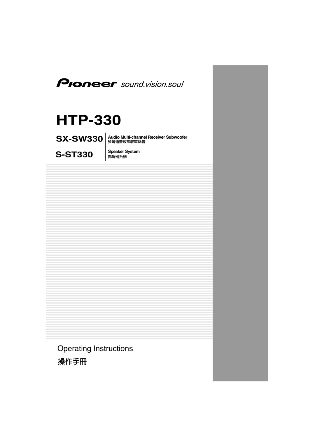 Pioneer S-ST330, SX-SW330 operating instructions HTP-330 