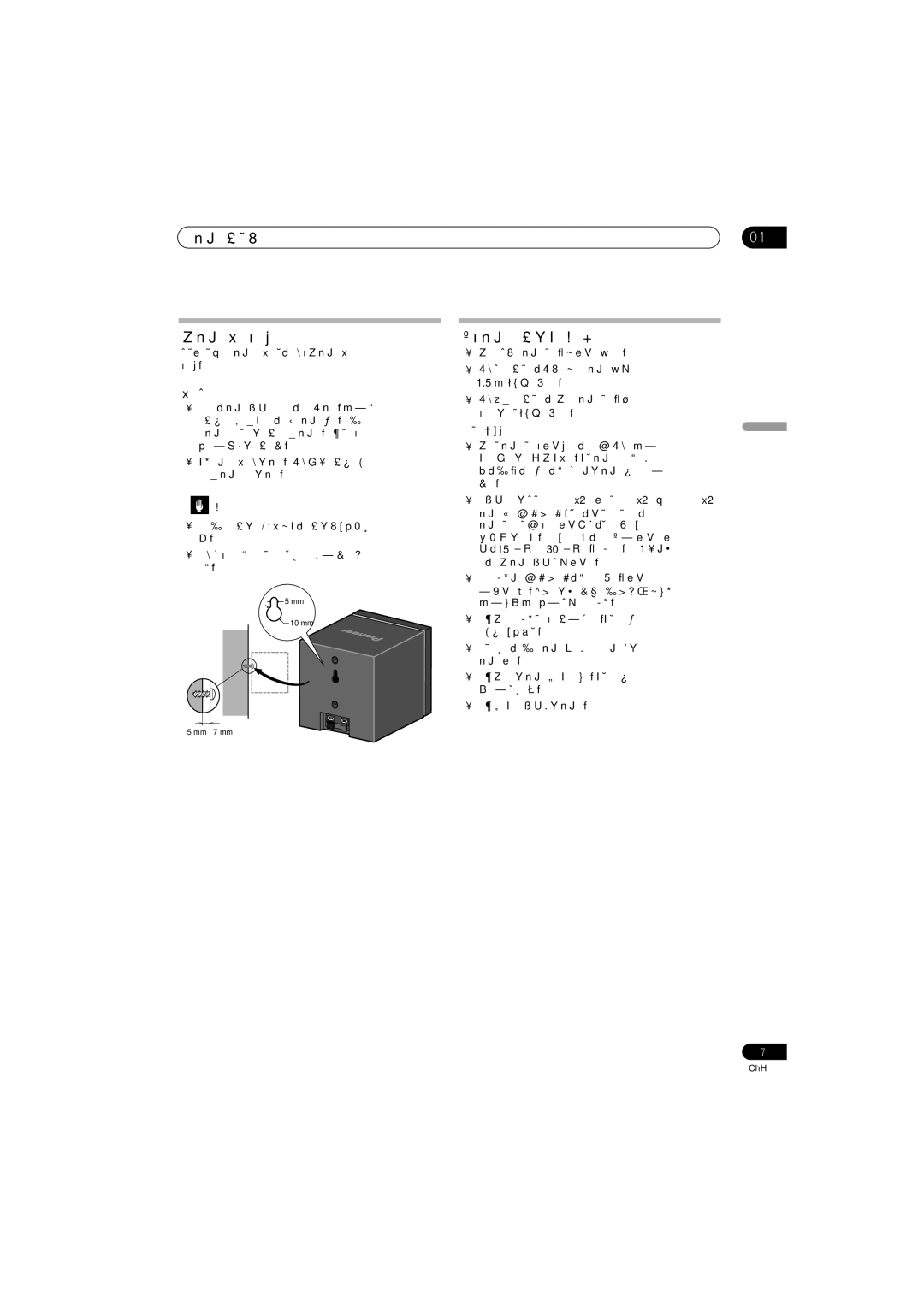 Pioneer S-ST330, SX-SW330, HTP-330 揚聲器設置指南 將揚聲器固定於牆上, 關於揚聲器擺設的其他注意事項, 固定前, 前置、中置和環繞揚聲器有固定孔，可用於將揚聲器固定 於牆上。, 安全須知： 