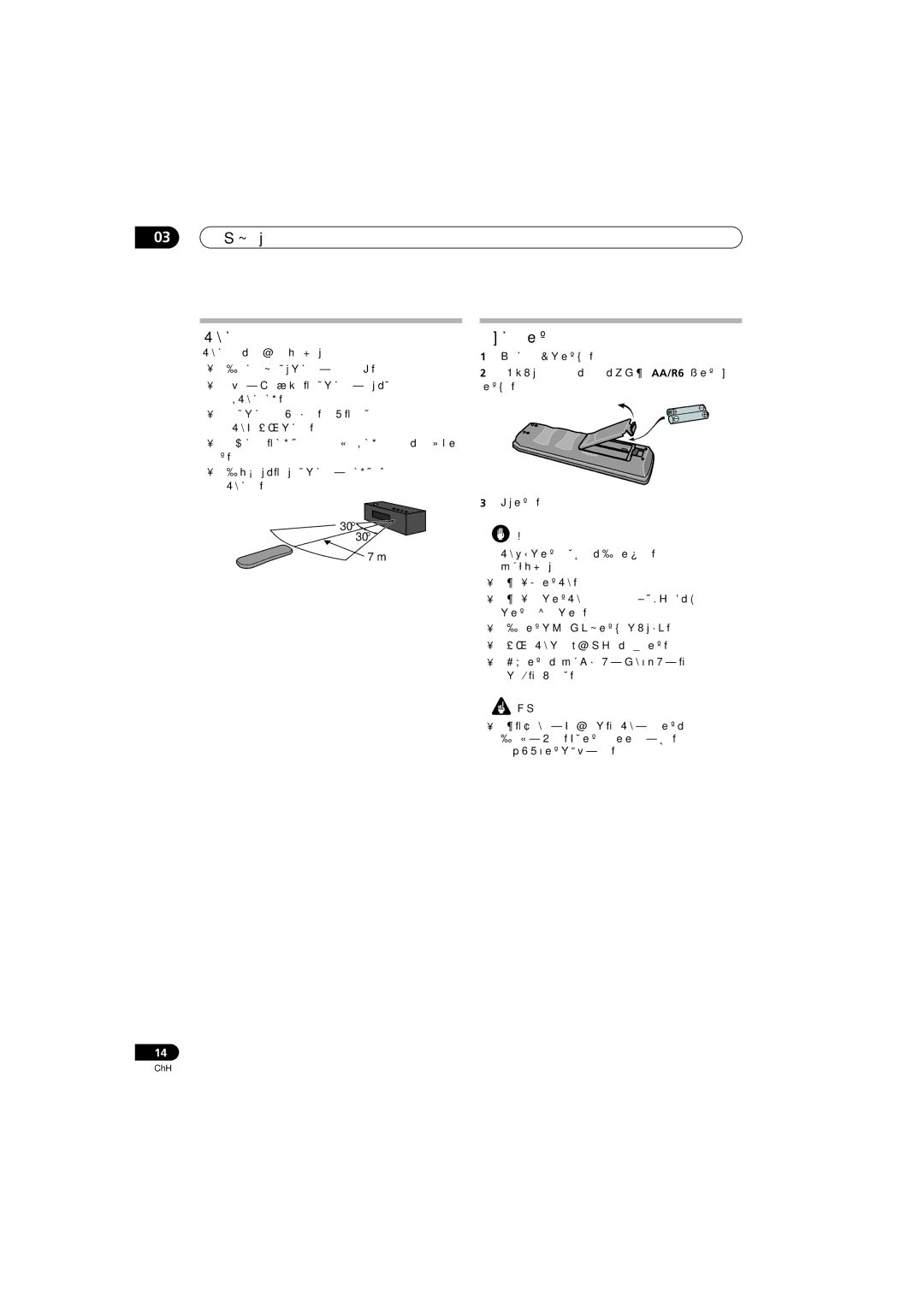 Pioneer HTP-330, SX-SW330, S-ST330 03 控制與顯示 使用遙控器, 裝入遙控器電池, 打開遙控器背面的電池槽蓋。 請依照指示（ ， ），將兩顆 AA/R6 乾電池放入 電池槽中。 闔上電池蓋。 