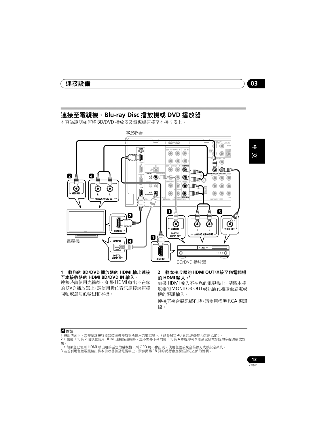 Pioneer VSX-819H-S manual 連接設備, 連接至電視機、Blu-rayDisc 播放機或 DVD 播放器, 本頁為說明如何將 Bd/Dvd 播放器及電視機連接至本接收器上。, English, Deutsch 