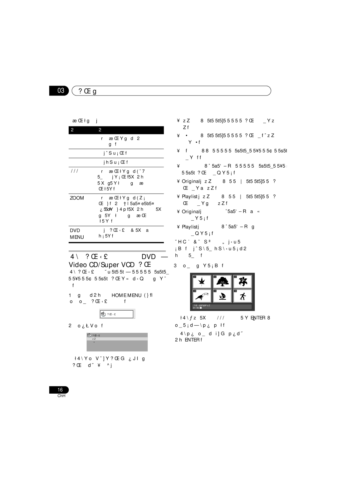 Pioneer XV-DV434, S-DV434SW, S-DV333, S-DV434ST, XV-DV333 manual 03 碟片播放, 使用 「碟片導向」瀏覽 Dvd 或, Video CD/Super VCD 碟片 