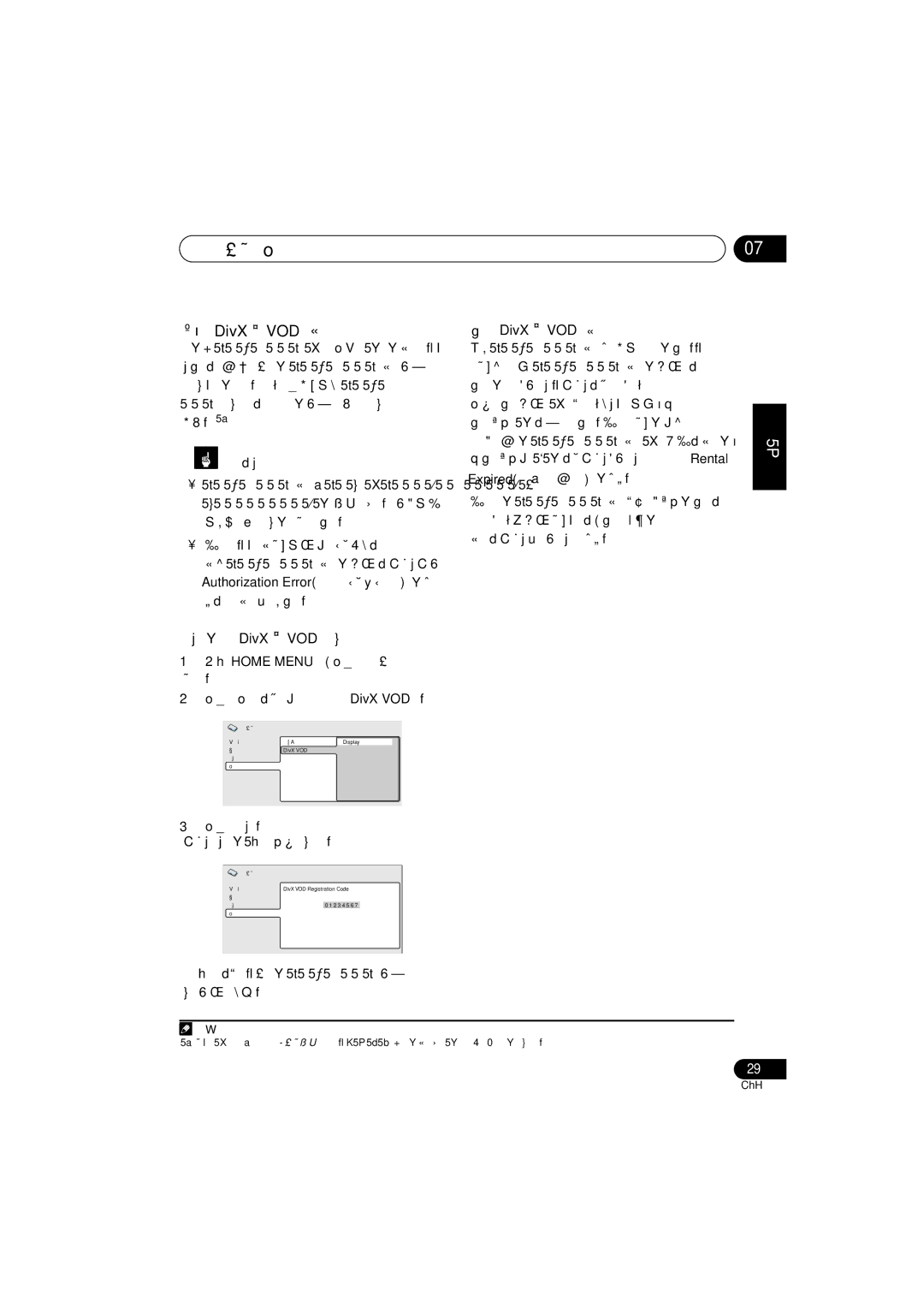 Pioneer S-DV434SW 「初始設置」選單, 關於 DivX VOD 內容, 播放 DivX VOD 內容, 按下 Home Menu 並選取 「初始設 置」。 選取 「選項」，然後是 「DivX VOD」。, 選取 「顯示」。 