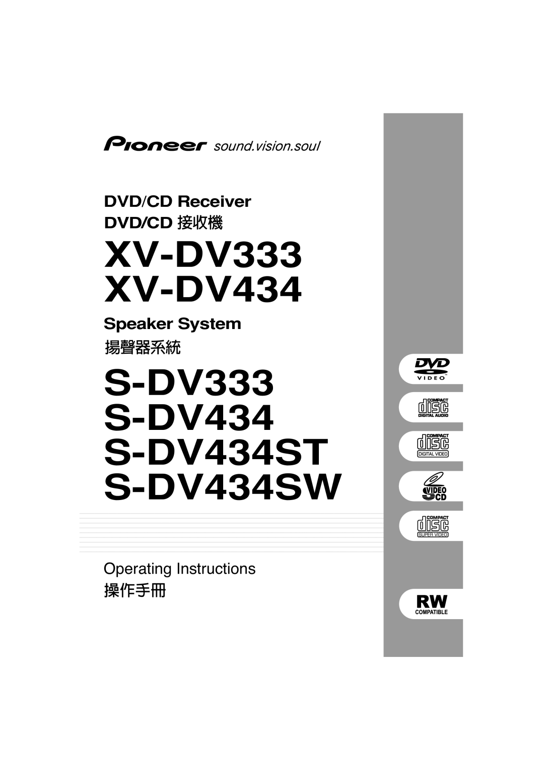 Pioneer manual XV-DV333 XV-DV434, S-DV333 S-DV434 S-DV434ST S-DV434SW, DVD/CD Receiver, Speaker System 