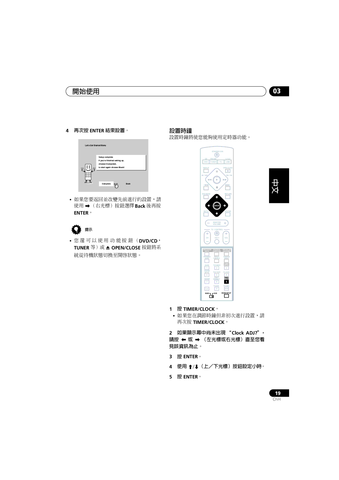 Pioneer S-DV900ST, XV-DV900, XV-DV700, S-DV900SW, S-DV700ST, S-DV700SW 開始使用, 設置時鐘, 再次按 Enter 結束設置。, 使用 （上／下光標）按鈕設定小時。, Enter。 