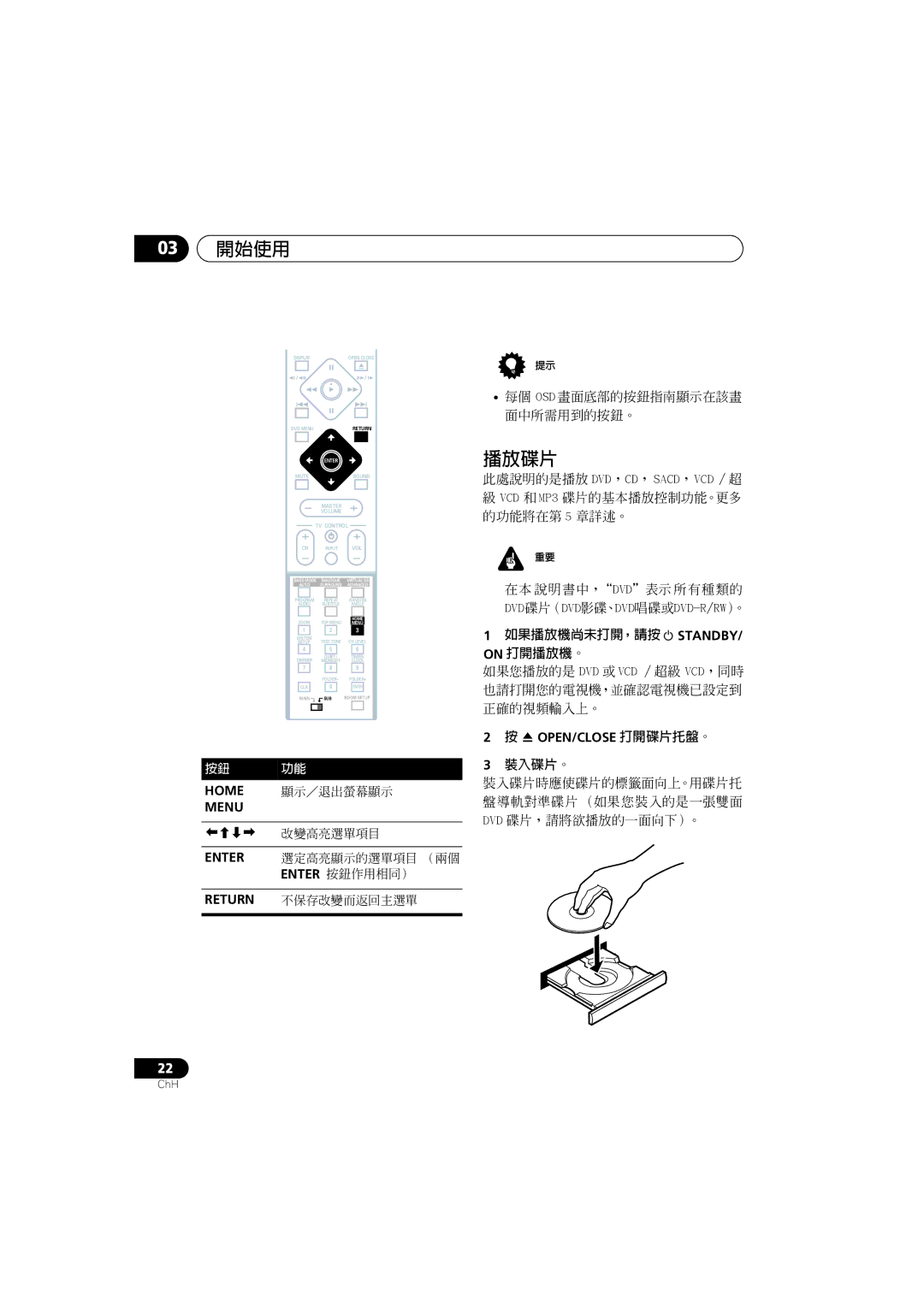 Pioneer S-DV900SW, XV-DV900, XV-DV700, S-DV700ST, S-DV700SW 播放碟片, 如果播放機尚未打開，請按 STANDBY/ on 打開播放機。, Open/Close 打開碟片托盤。, 裝入碟片。 