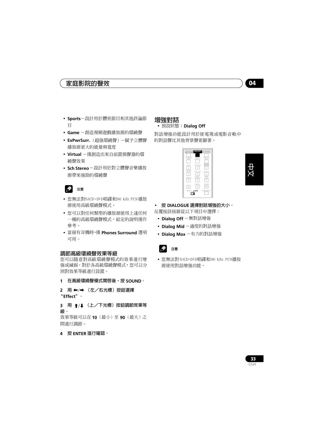 Pioneer XV-DV700, XV-DV900, S-DV900SW, S-DV700ST, S-DV700SW, S-DV900ST manual 增強對話, 調節高級環繞聲效果等級, Effect。, 預設狀態：Dialog Off 