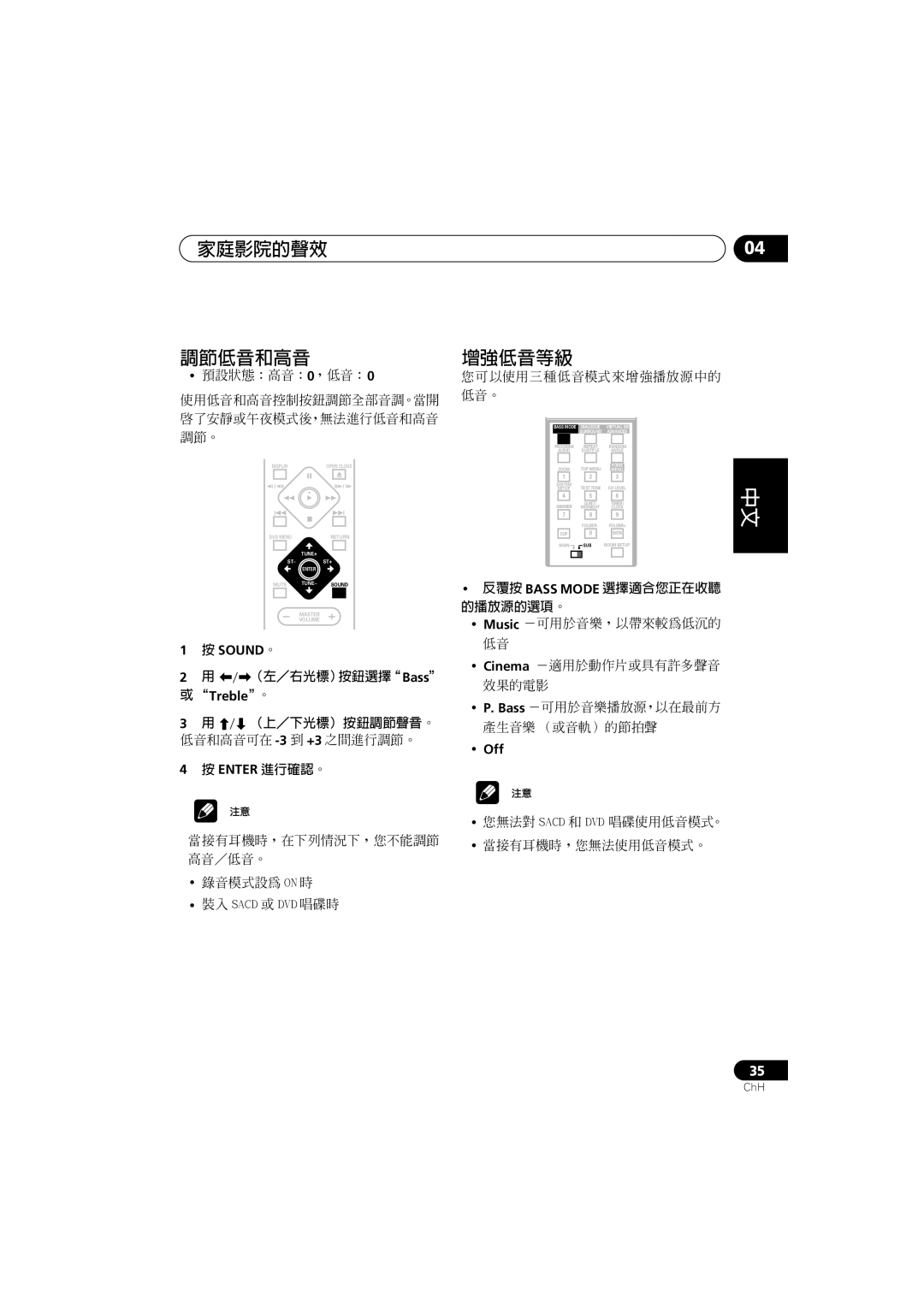 Pioneer S-DV700ST, XV-DV900, XV-DV700, S-DV900SW manual 家庭影院的聲效 調節低音和高音, 增強低音等級, （左／右光標）按鈕選擇Bass, （上／下光標）按鈕調節聲音。, Enter 進行確認。 