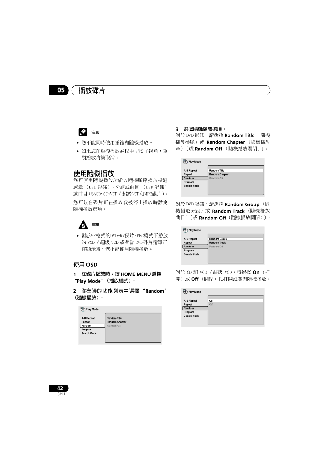 Pioneer S-DV700SW, XV-DV900, XV-DV700, S-DV900SW, S-DV700ST, S-DV900ST manual 使用隨機播放, 從左 邊的 功能 列表中 選擇 Random （隨機播放）。, 選擇隨機播放選項。 