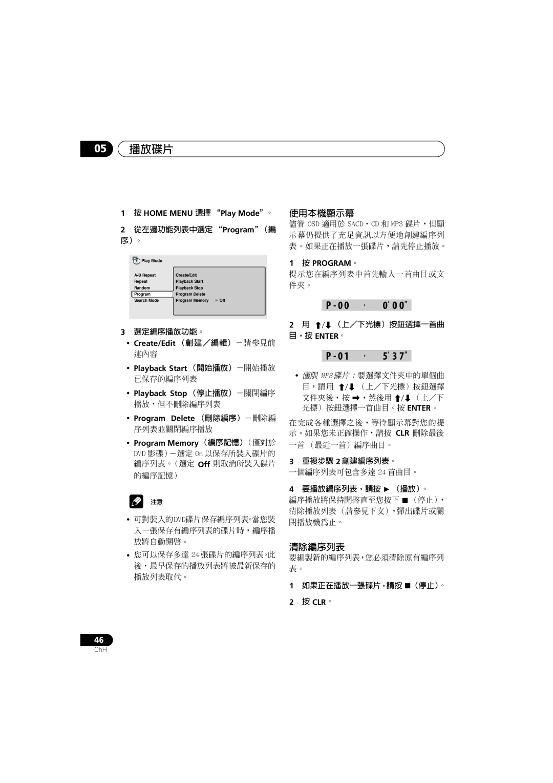 Pioneer S-DV900SW, XV-DV900, XV-DV700, S-DV700ST, S-DV700SW, S-DV900ST manual 使用本機顯示幕, 清除編序列表 