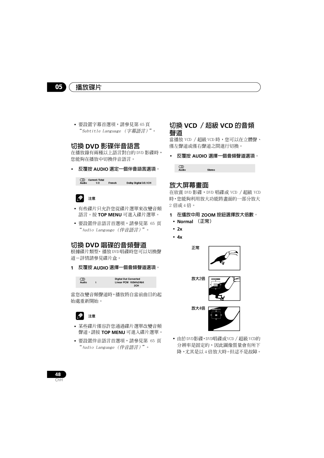 Pioneer S-DV700SW, XV-DV900, XV-DV700, S-DV900SW, S-DV700ST manual 切換 Dvd 影碟伴音語言, 切換 Dvd 唱碟的音頻聲道, 切換 Vcd ／超級 Vcd 的音頻 聲道, 放大屏幕畫面 