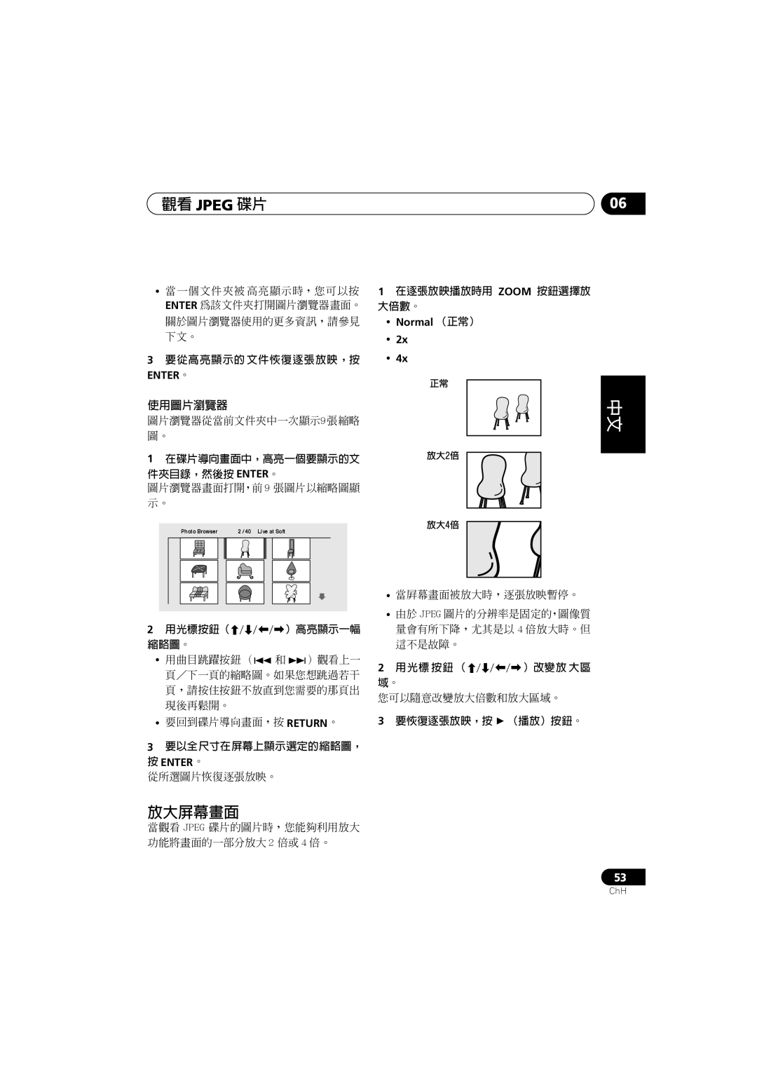 Pioneer S-DV700ST, XV-DV900, XV-DV700, S-DV900SW, S-DV700SW, S-DV900ST manual 觀看 Jpeg 碟片, 使用圖片瀏覽器 