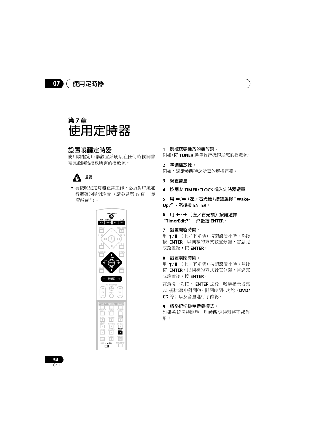 Pioneer S-DV700SW, XV-DV900, XV-DV700, S-DV900SW, S-DV700ST, S-DV900ST manual 07 使用定時器, 設置喚醒定時器, TimerEdit?，然後按 ENTER。 