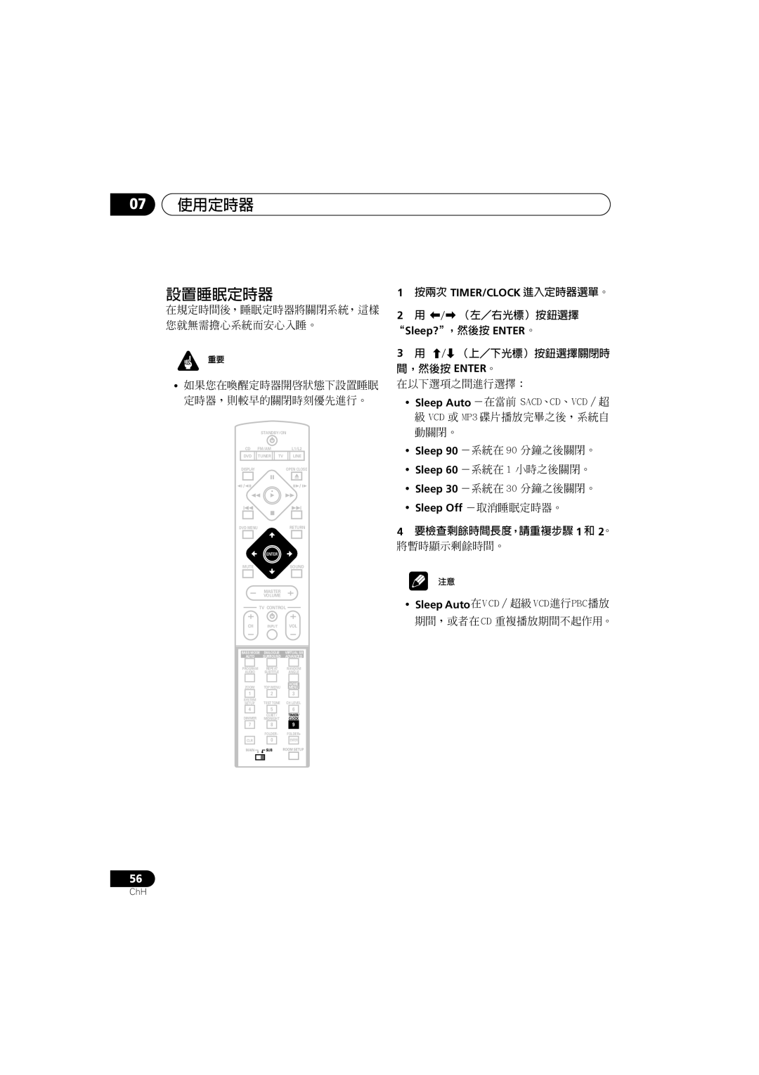 Pioneer XV-DV900, XV-DV700, S-DV900SW, S-DV700ST manual 07 使用定時器 設置睡眠定時器, Sleep?，然後按 ENTER。, Sleep Off －取消睡眠定時器。, 將暫時顯示剩餘時間。 