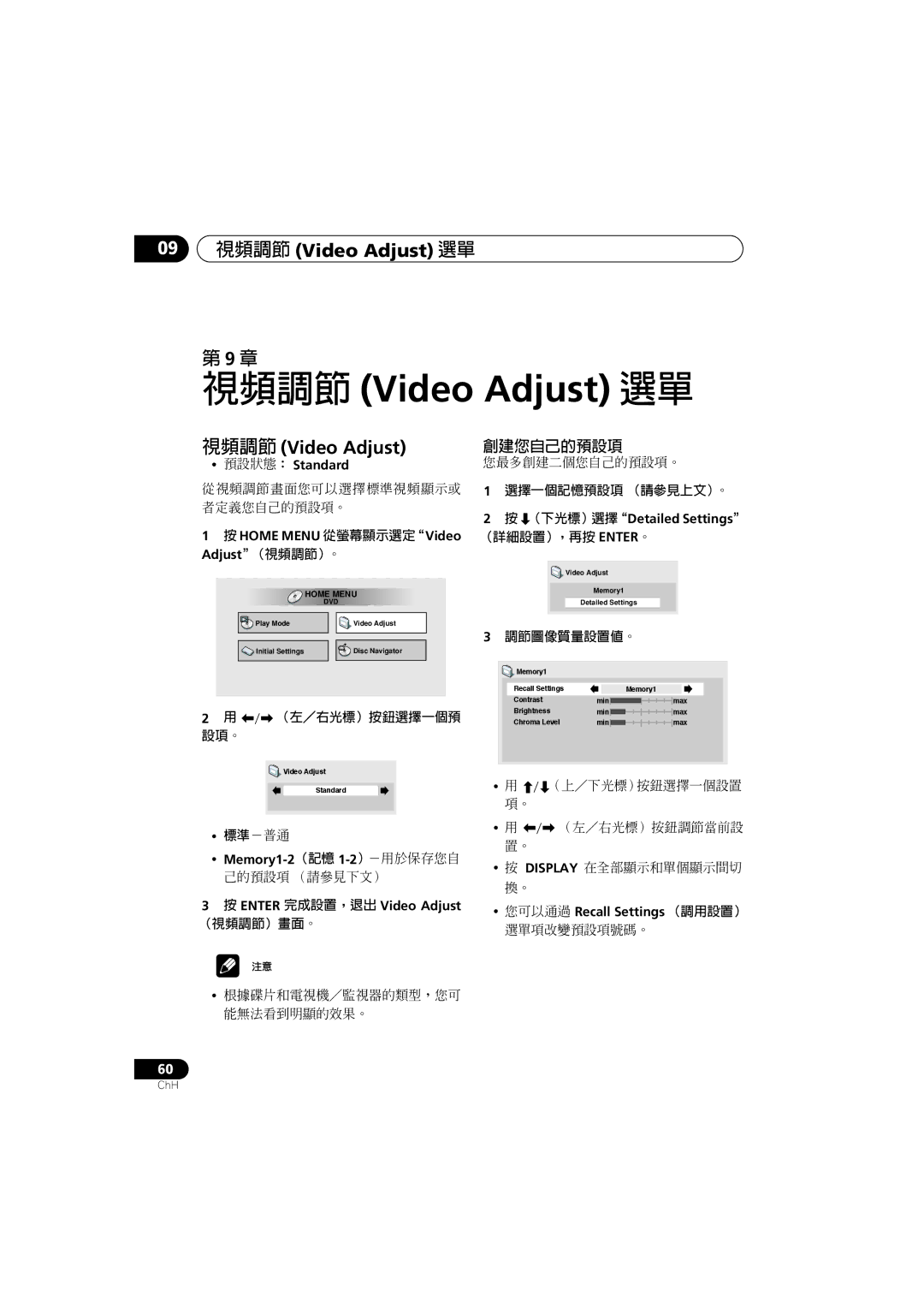 Pioneer S-DV700SW, XV-DV900, XV-DV700, S-DV900SW, S-DV700ST, S-DV900ST manual 09 視頻調節 Video Adjust 選單, 創建您自己的預設項 