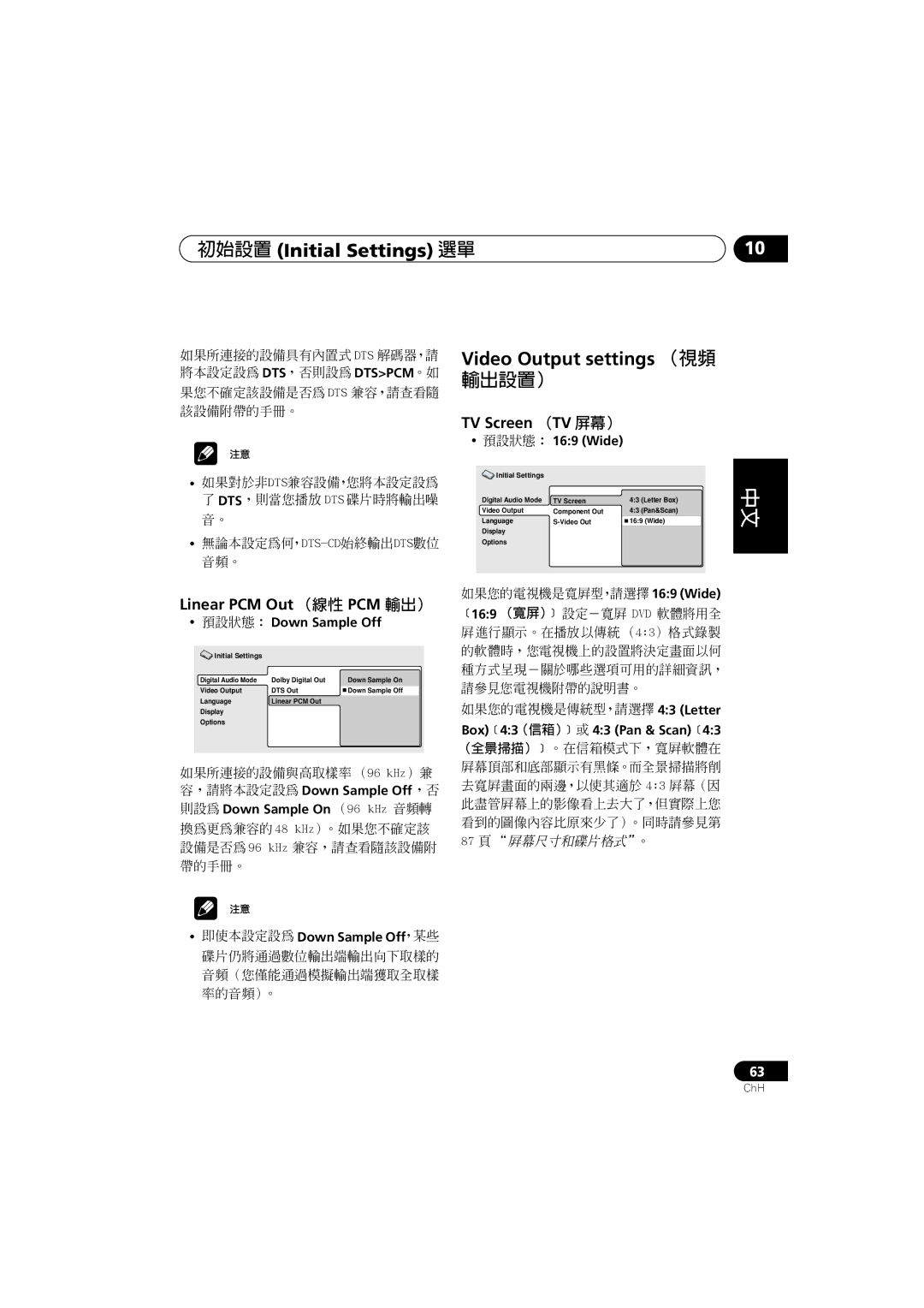 Pioneer XV-DV700 初始設置 Initial Settings 選單, Video Output settings （視頻, 輸出設置）, Linear PCM Out （線性 PCM 輸出）, TV Screen （TV 屏幕） 