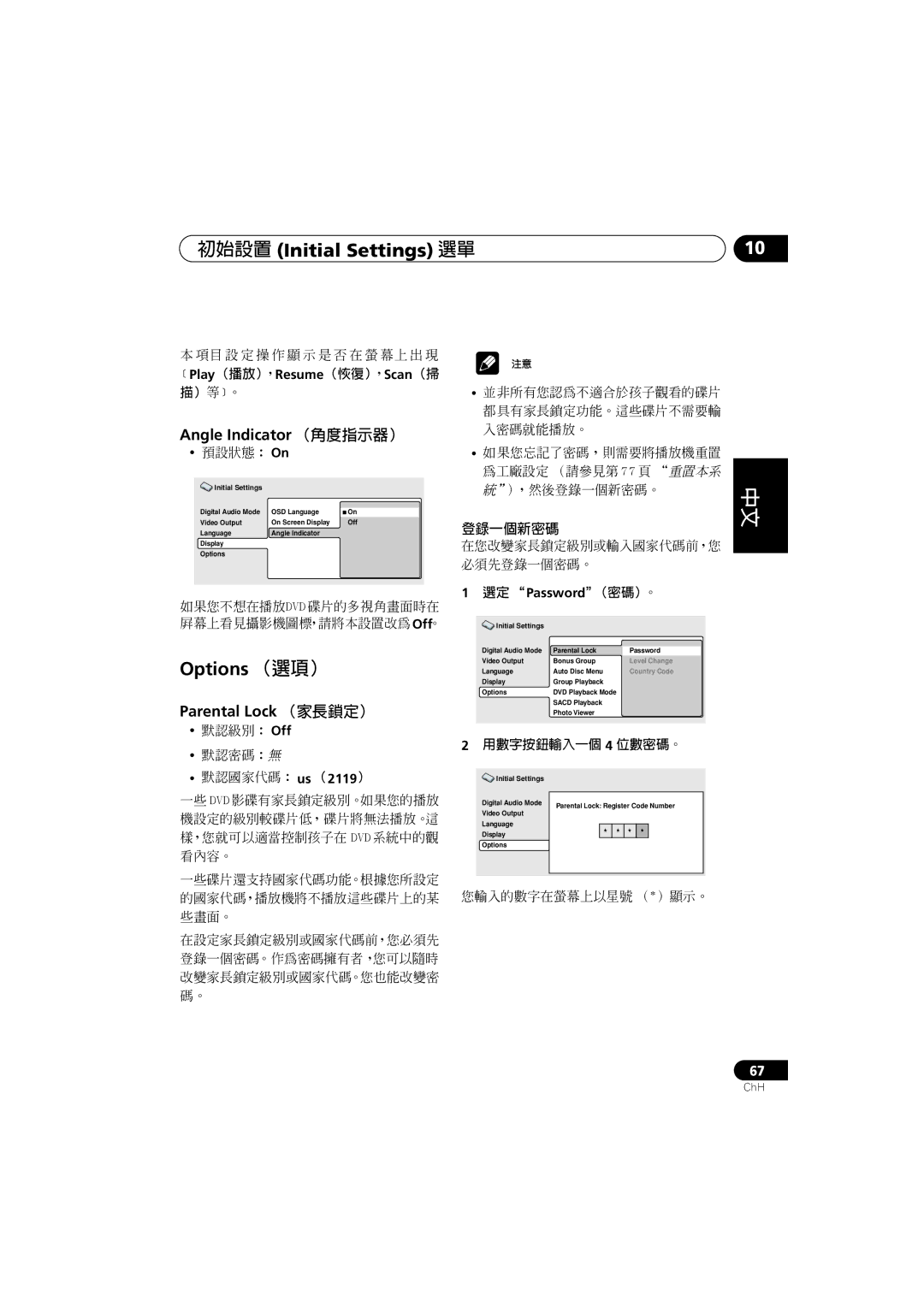 Pioneer S-DV900ST, XV-DV900 manual Options （選項）, Angle Indicator （角度指示器）, Parental Lock （家長鎖定）, 登錄一個新密碼, 用數字按鈕輸入一個 4 位數密碼。 