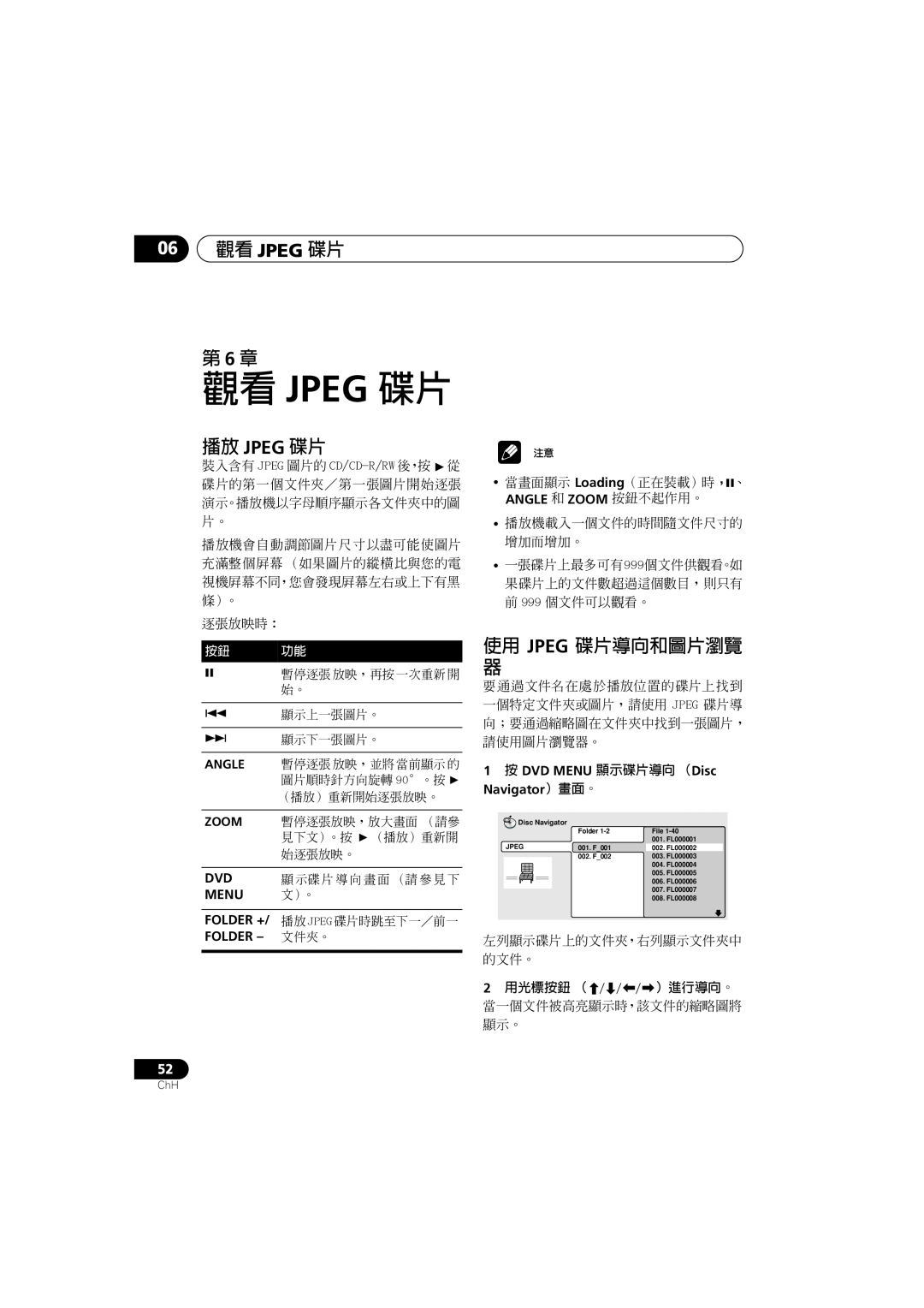 Pioneer S-DV900SW 觀看 Jpeg 碟片, 06觀看 JPEG 碟片 第 6 章, 播放 Jpeg 碟片, 使用 Jpeg 碟片導向和圖片瀏覽 器, 1按 DVD MENU 顯示碟片導向 （Disc Navigator）畫面。 