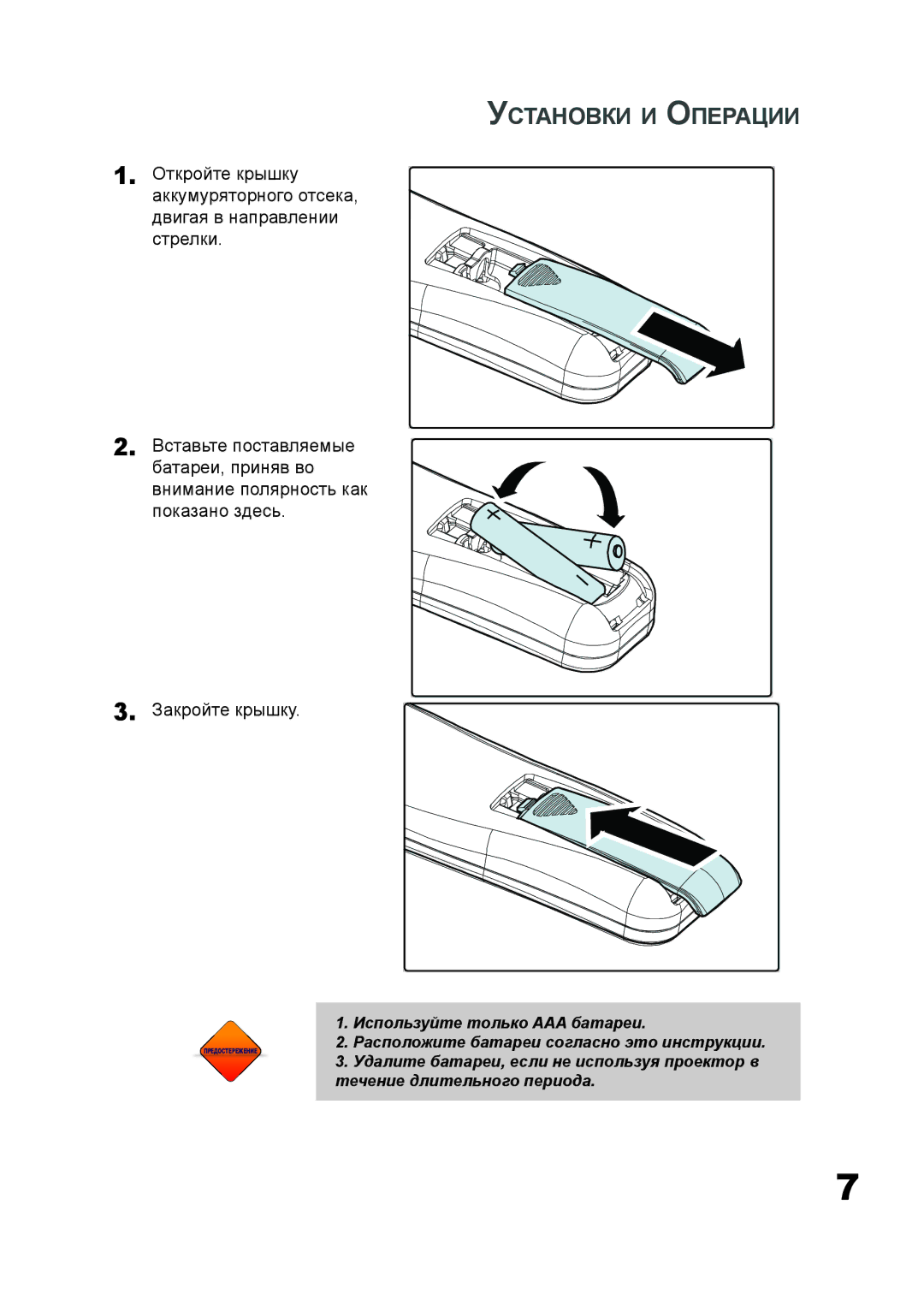 Planar PD7060 manual Установки И Операции 