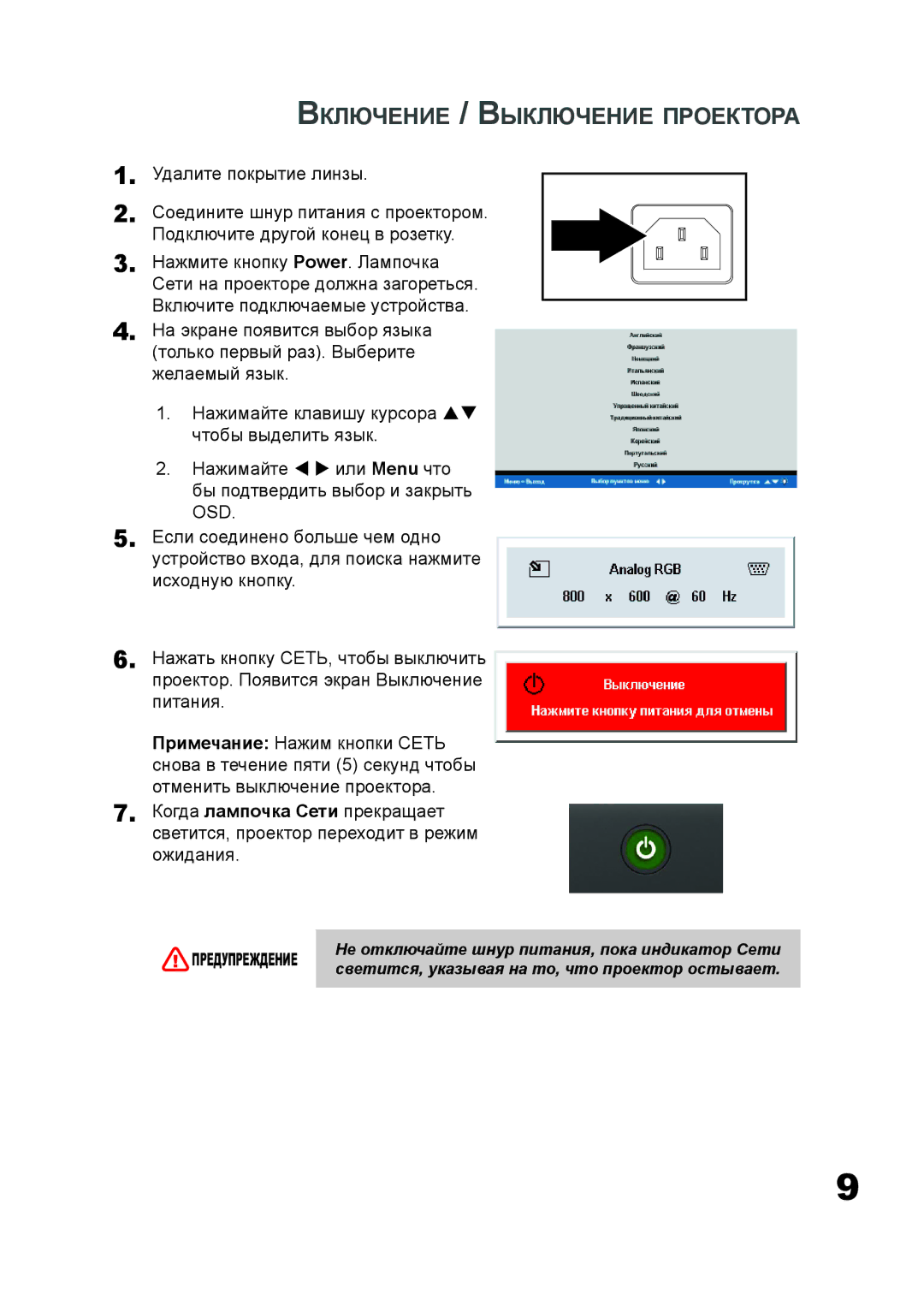 Planar PD7060 manual Включение / Bыключение Проектора 