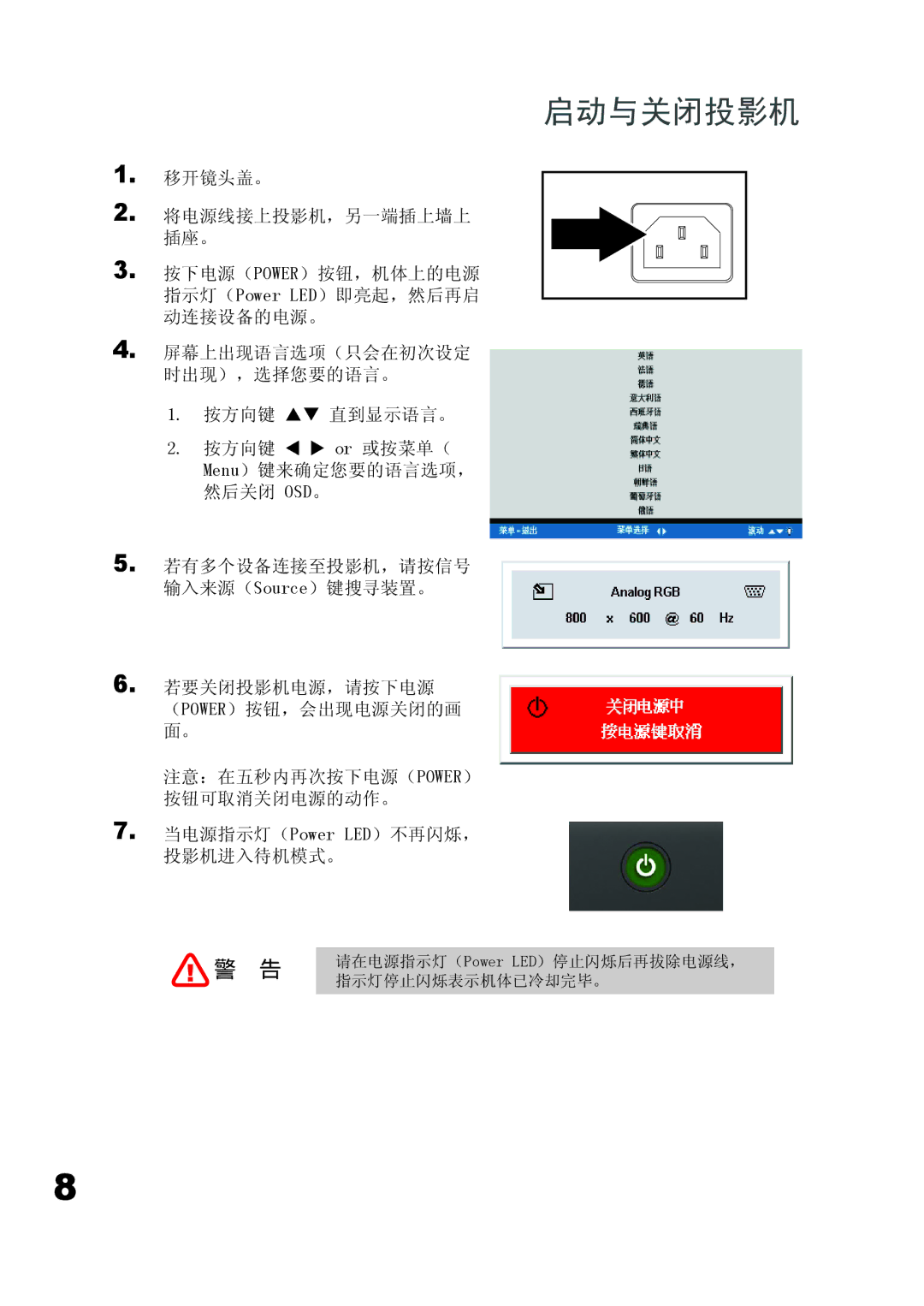 Planar PD7060 manual 启动与关闭投影机 