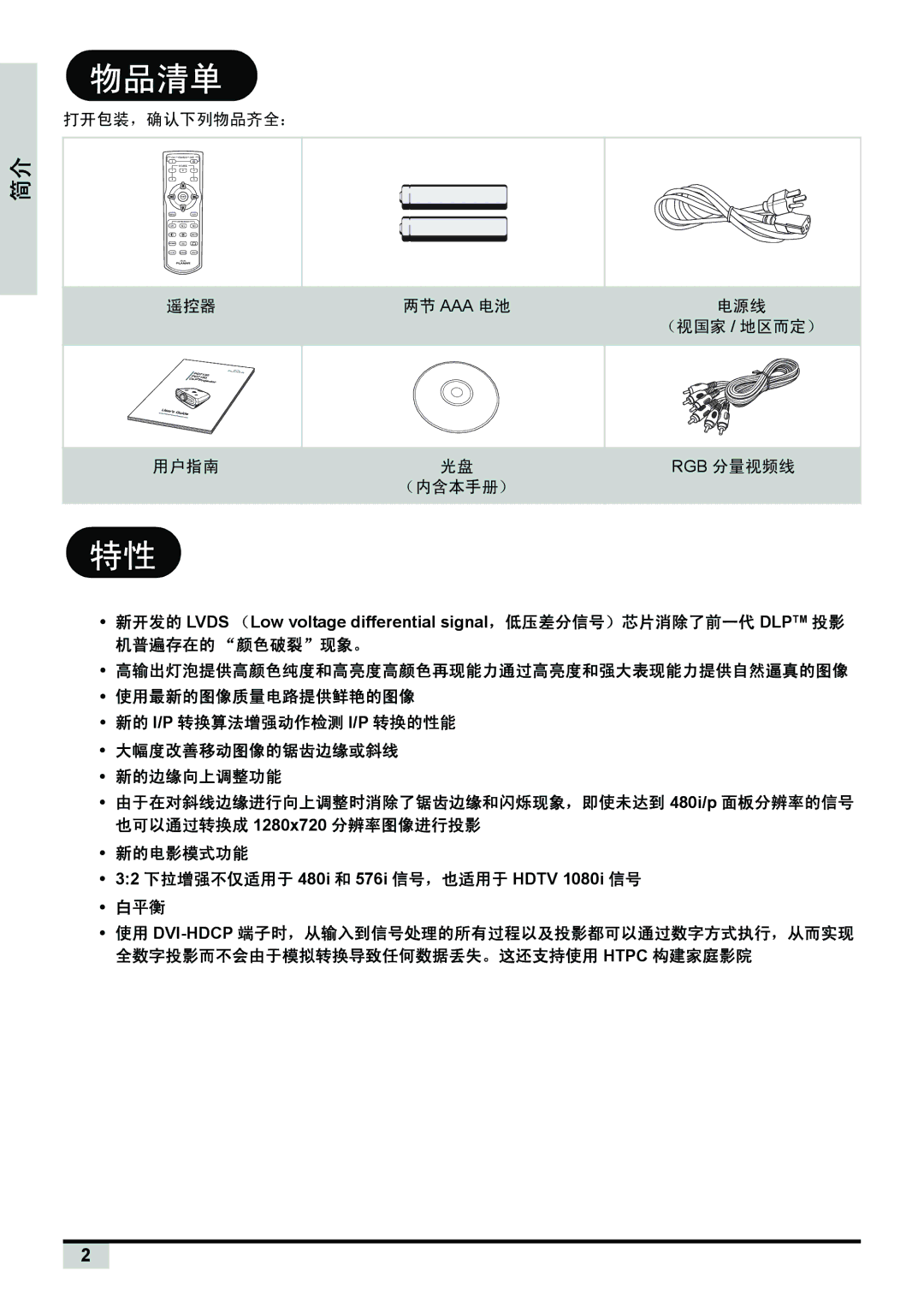 Planar PD7150, PD7130 manual 物品清单, 白平衡 