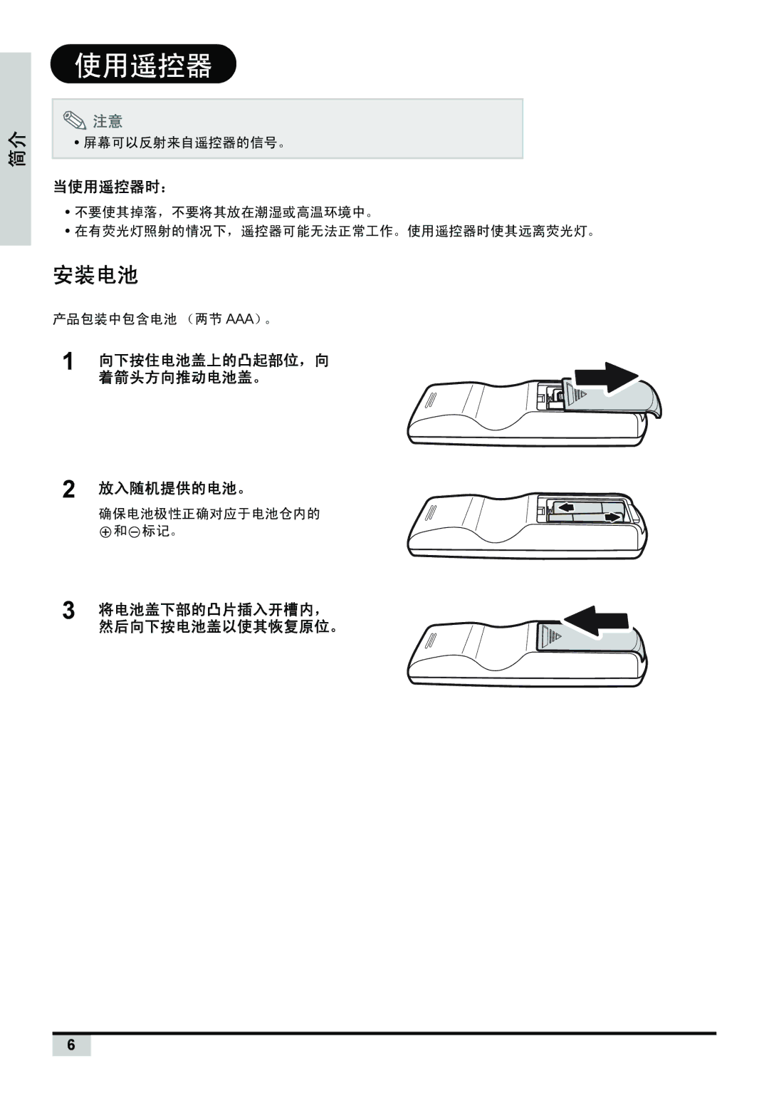 Planar PD7150, PD7130 manual 当使用遥控器时：, 向下按住电池盖上的凸起部位，向着箭头方向推动电池盖。 放入随机提供的电池。, 将电池盖下部的凸片插入开槽内，然后向下按电池盖以使其恢复原位。 