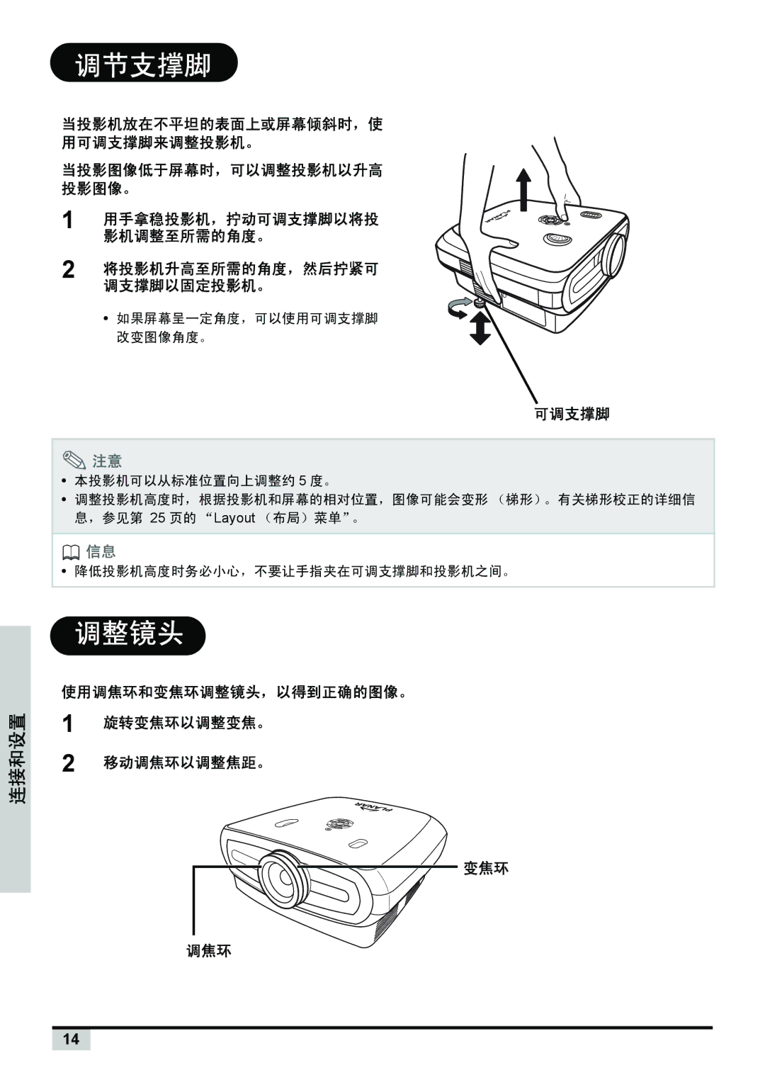 Planar PD7150, PD7130 manual 调节支撑脚, 调整镜头, 用手拿稳投影机，拧动可调支撑脚以将投影机调整至所需的角度。 将投影机升高至所需的角度，然后拧紧可调支撑脚以固定投影机。 